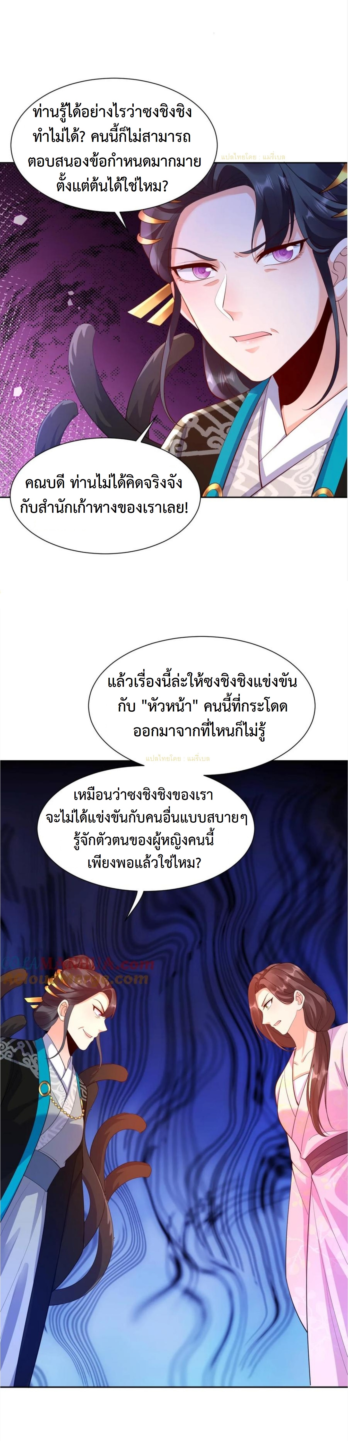 ปีศาจที่ไร้เทียมทานในโลก ตอนที่ 353 หน้า 12