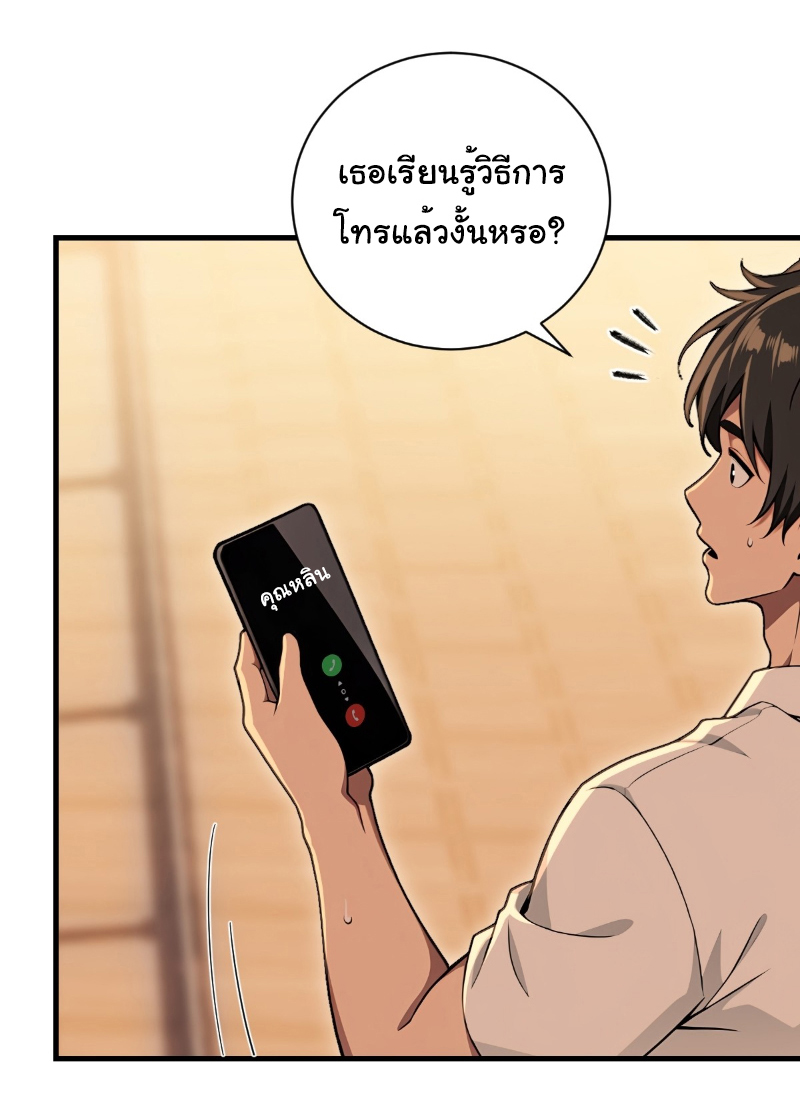 I Play the Horror World as a Simulation Game ตอนที่ 26 หน้า 5