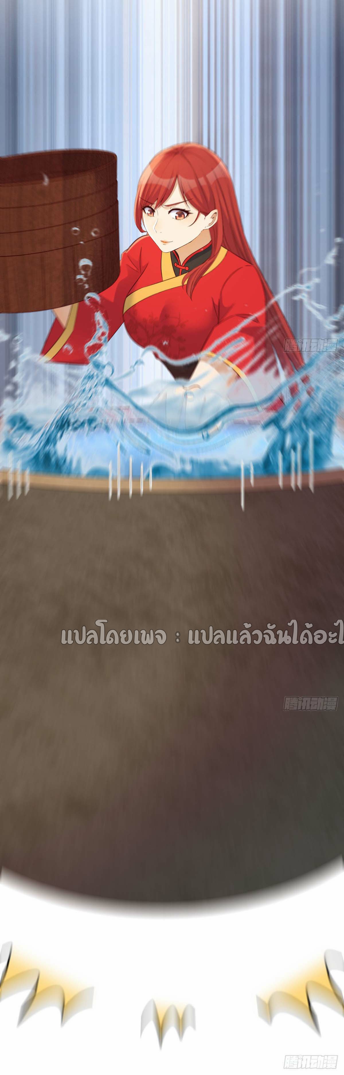 เกิดใหม่ทั้งทีมีเงินแค่เหรีญเดียว ตอนที่ 18 หน้า 7