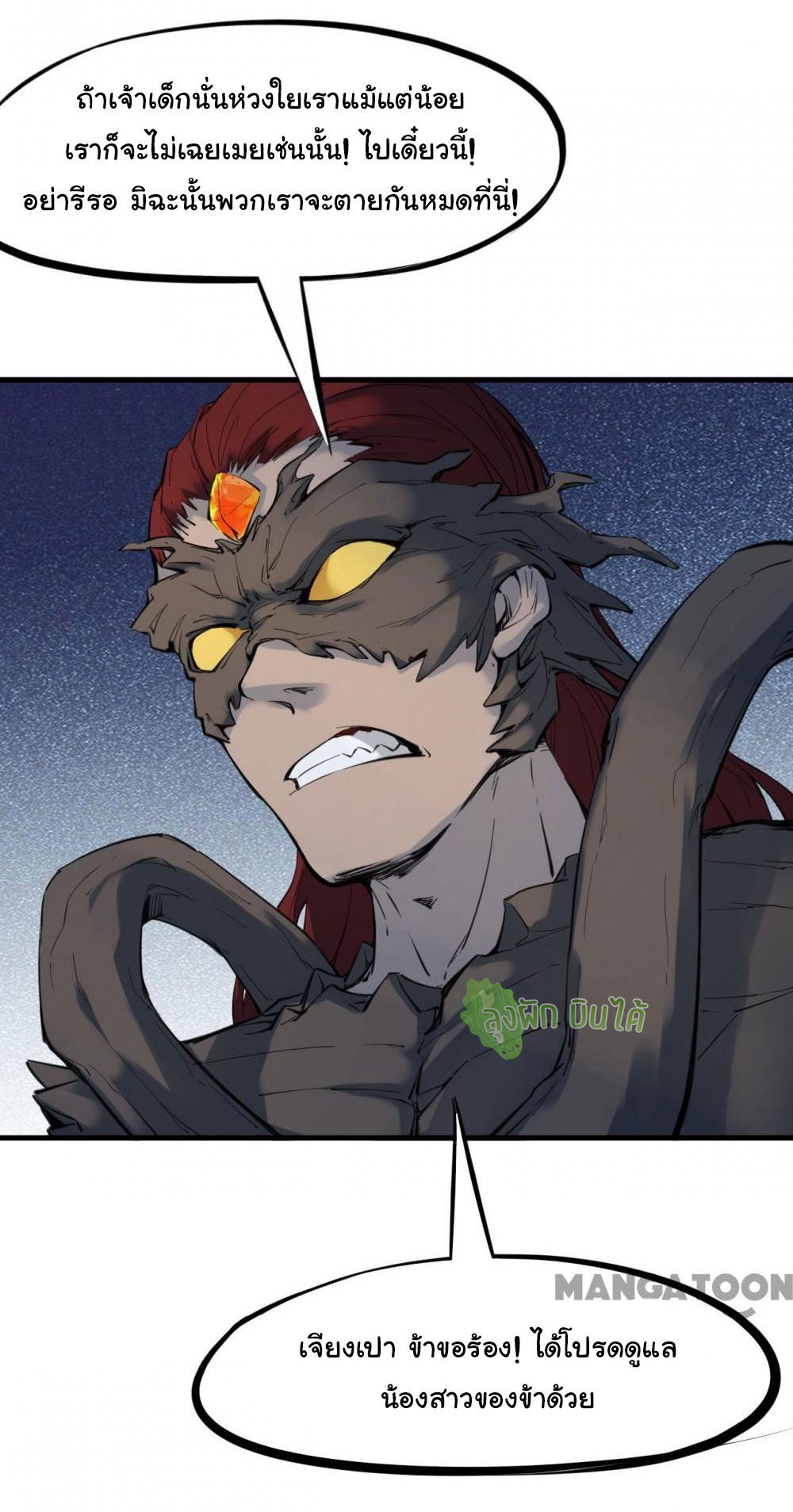 เลือดมังกร Bloodline of Dragons ตอนที่ 1 หน้า 62