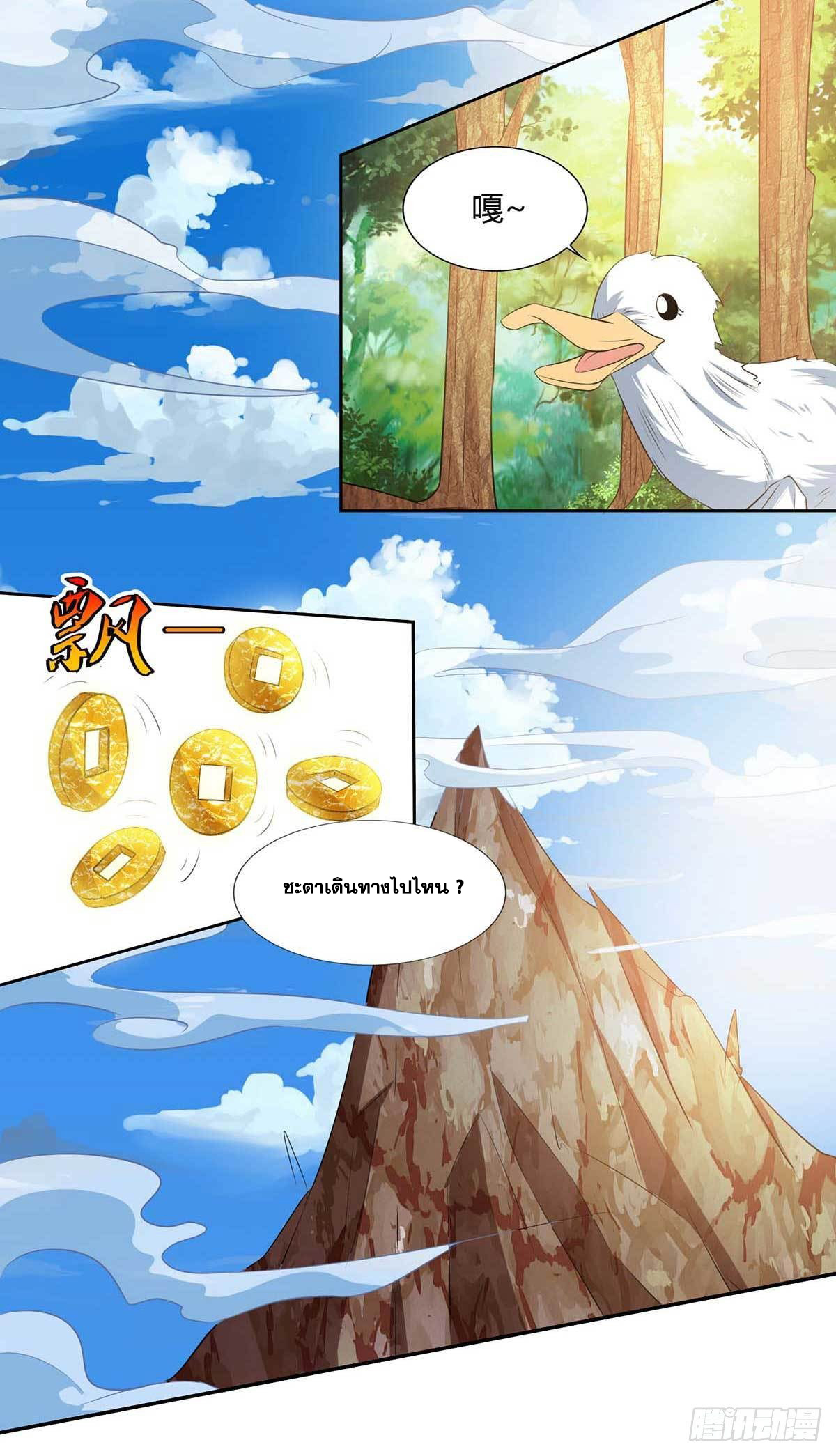 จักรพรรดิ 80,000 ปี ตอนที่ 26 หน้า 16