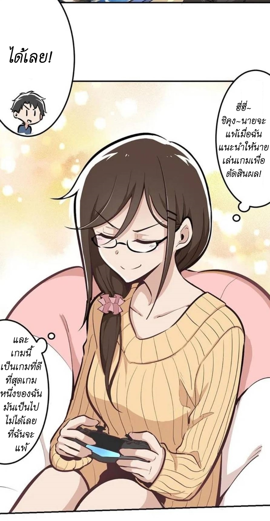 We Are In Love! ตอนที่ 5 หน้า 12