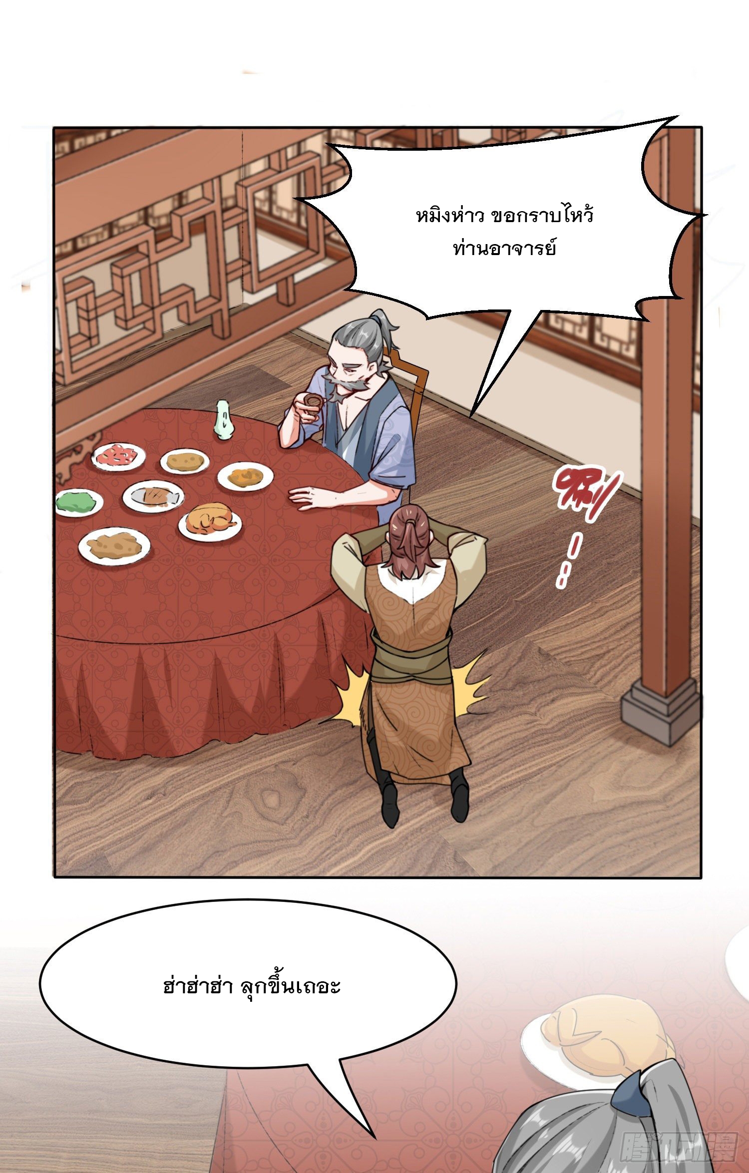 ข้าคือผู้กลืนกินไร้ที่สิ้นสุด (ชนจีน) ตอนที่ 14 หน้า 12