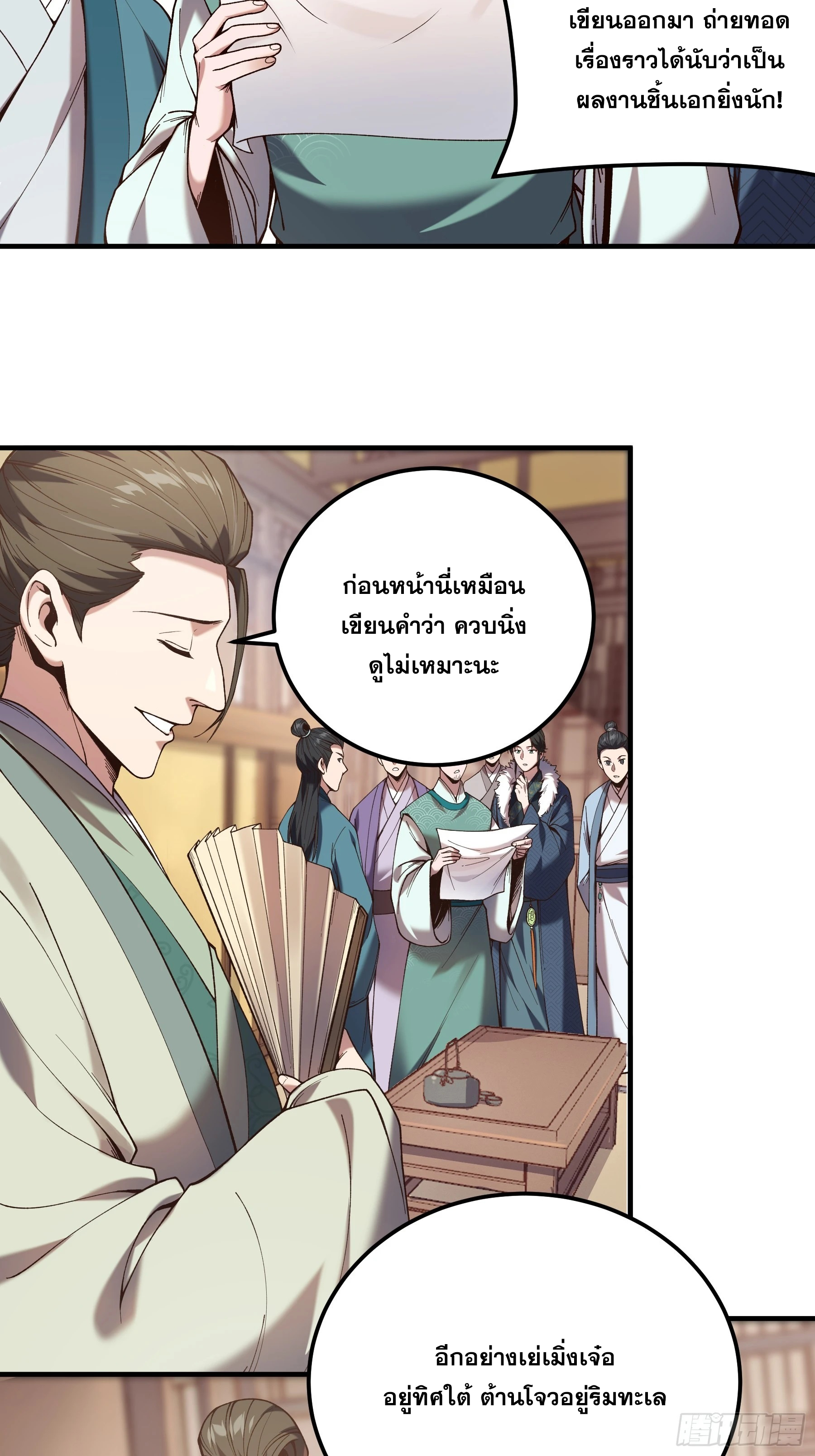 หาญท้าชะตาฟ้า ปริศนายุทธจักร ตอนที่ 31 หน้า 16