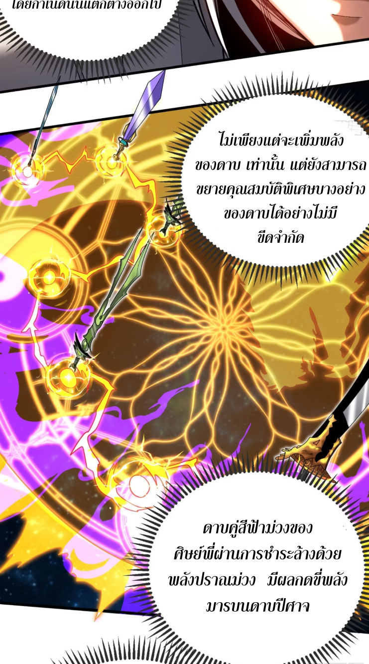 My Disciples Cultivate, While I Slack Off!  ศิษย์ของข้าฝกฝน ส่วนข้าขี้เกียจ ตอนที่ 47 หน้า 13