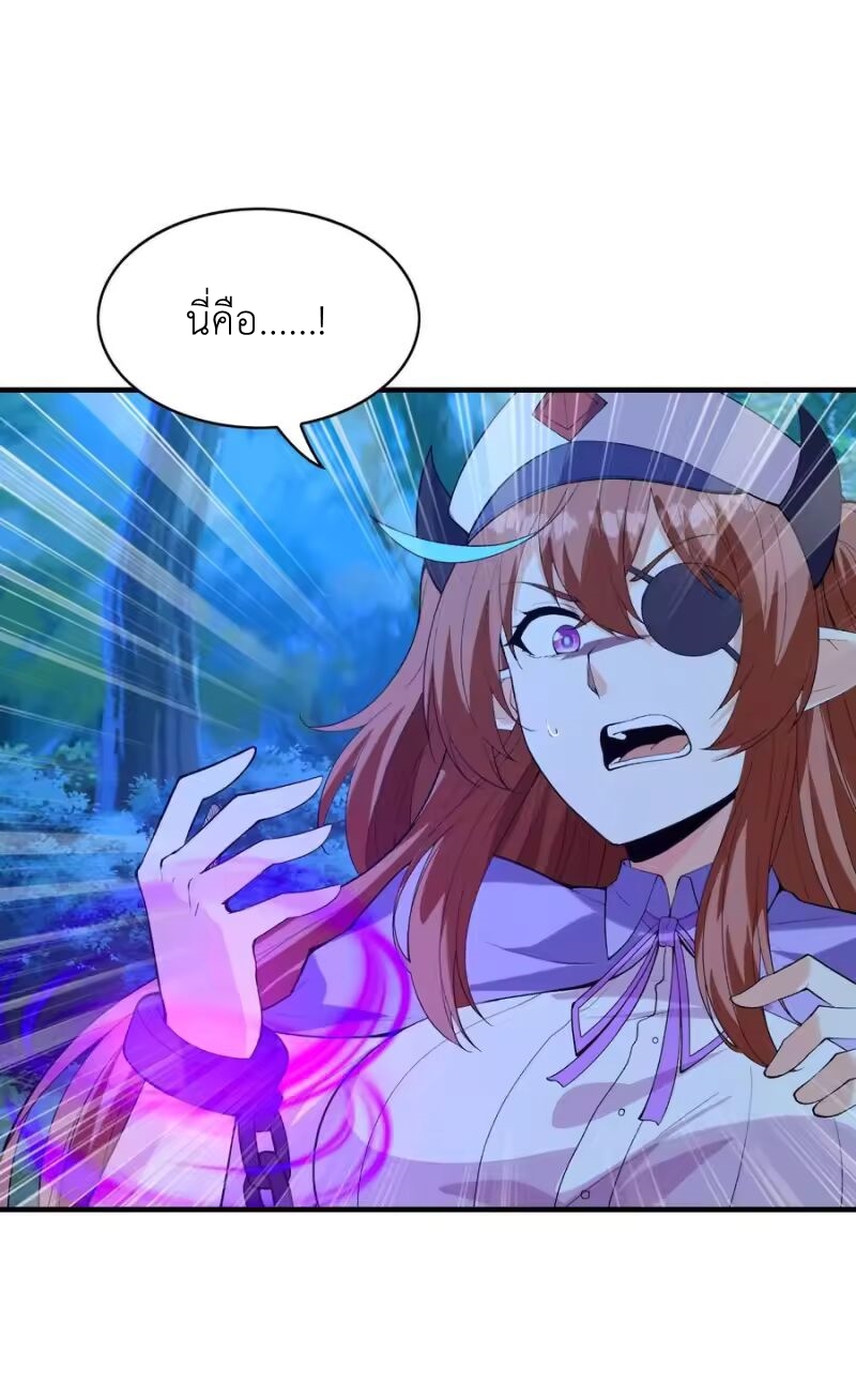 My Harem Is Entirely Female Demon Villains ตอนที่ 149 หน้า 3