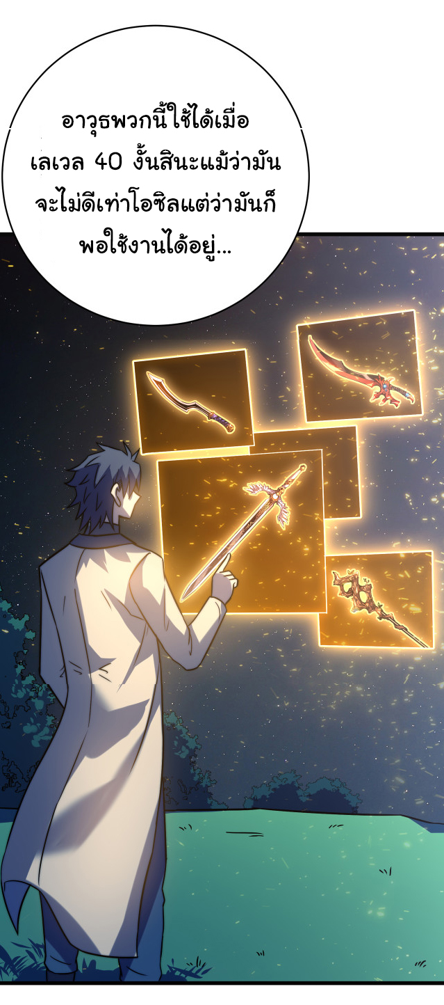 I killed the gods in another world ตอนที่ 51 หน้า 38