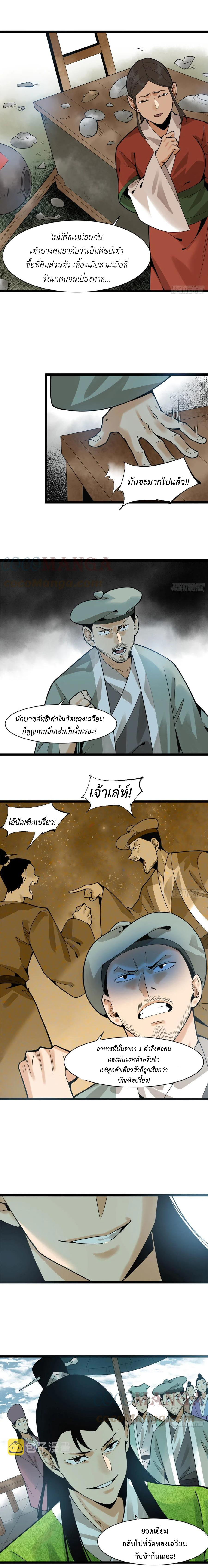 Ming Dynasty's Failure ตอนที่ 79 หน้า 12