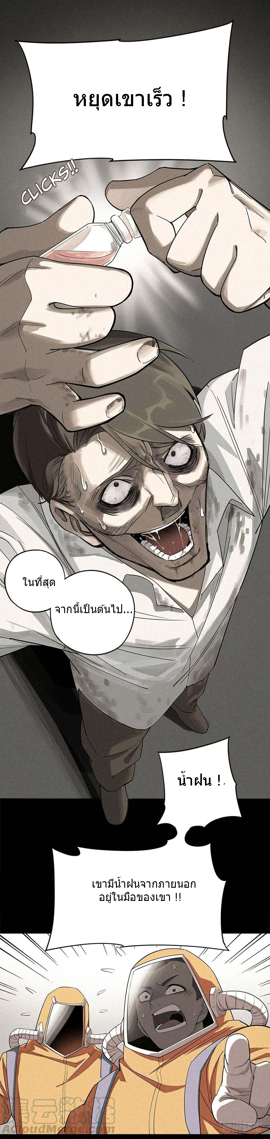 ฝ่าวิกฤตสยอง ไวรัสกลายพันธุ์ ตอนที่ 4 หน้า 29