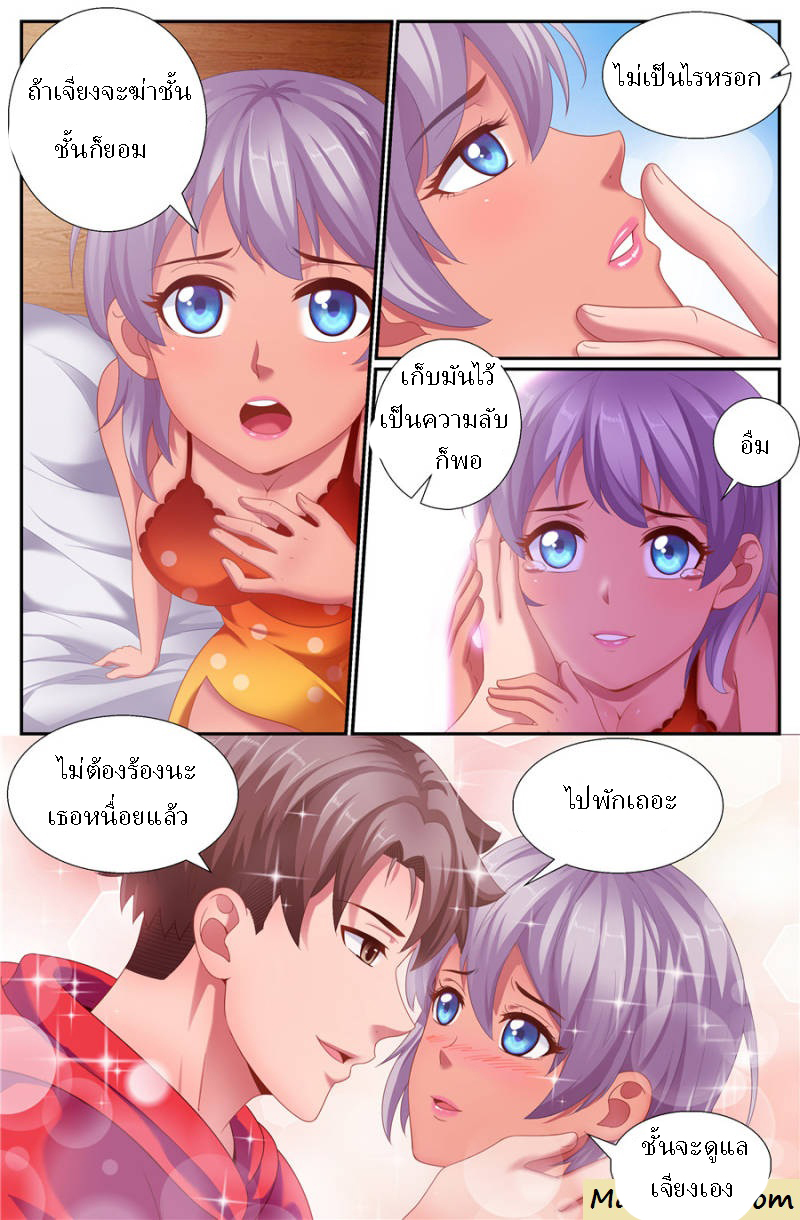 เจียงเฉิน ตอนที่ 130 หน้า 6