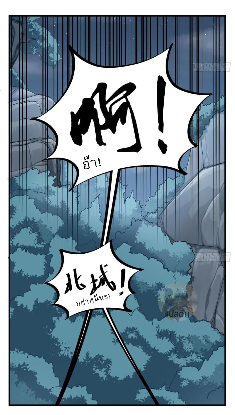 การเกิดใหม่ของราชวงศ์ถัง ตอนที่ 49 หน้า 11