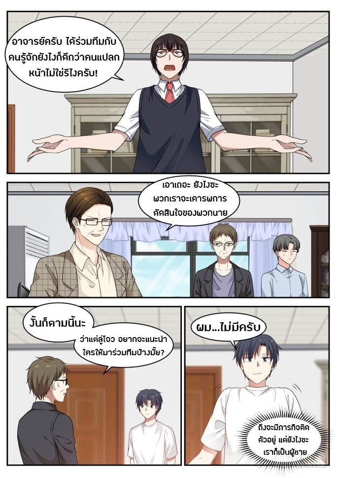 God student ตอนที่ 25 หน้า 3