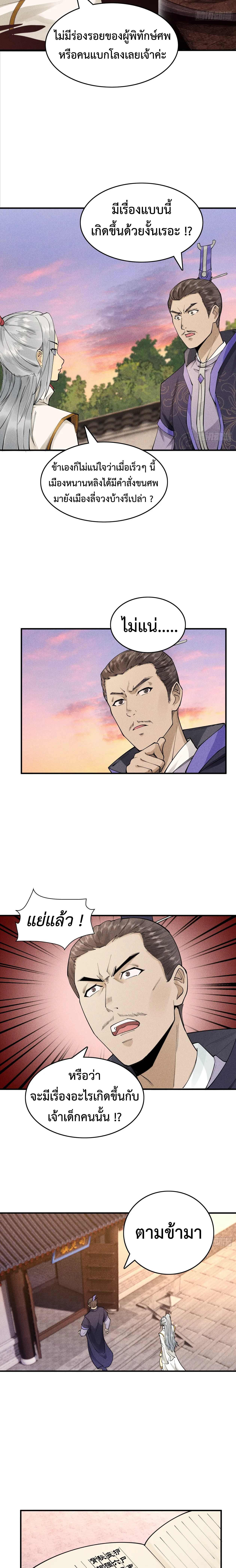 God's Astrology (เซียนโหรา วิชามหามาร) ตอนที่ 7 หน้า 9