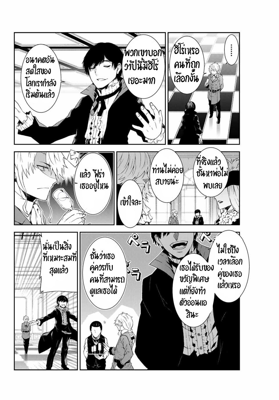 FUGUUSHOKU “KAJISHI” DAKEDO SAIKYOU DESU อาชีพสุดอ่อน(ช่างตีเหล็ก)แต่โคตรโกง ตอนที่ 4 หน้า 3