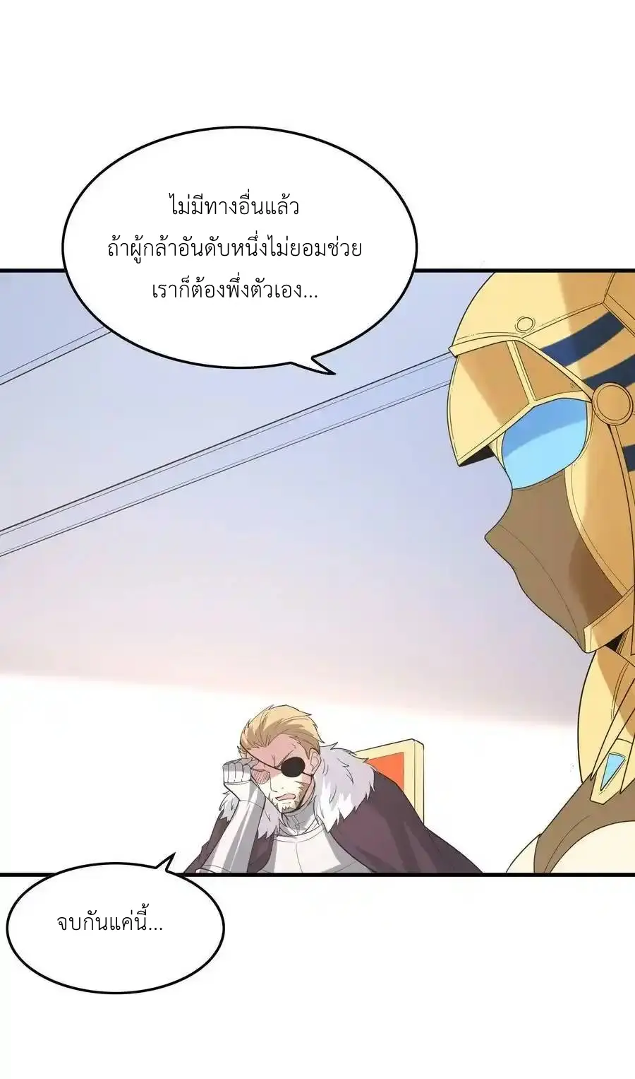 My Harem Is Entirely Female Demon Villains ตอนที่ 103 หน้า 6