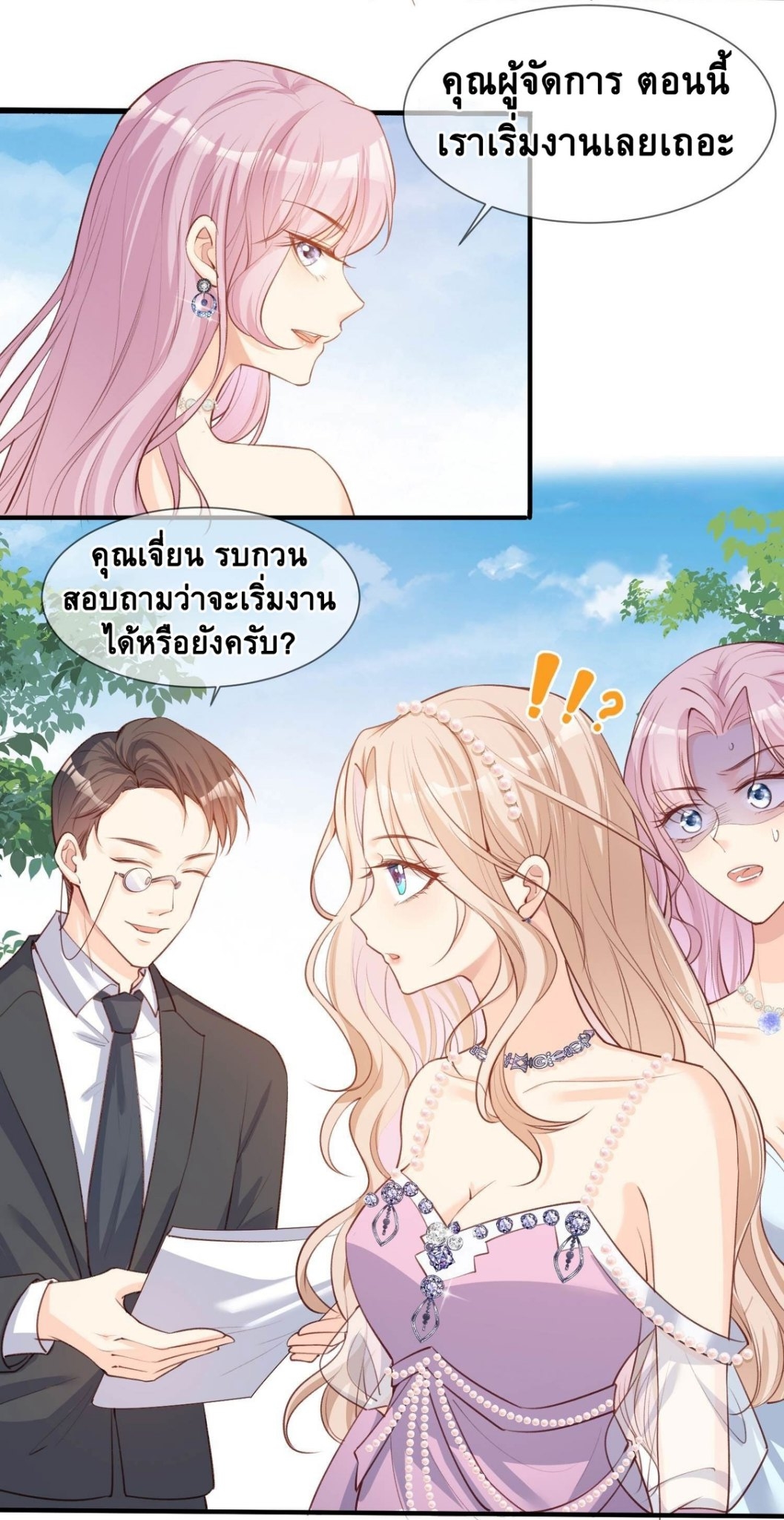 ดาราสาวเจ้าเสน่ห์กับนายเย็นชา ตอนที่ 6 หน้า 21