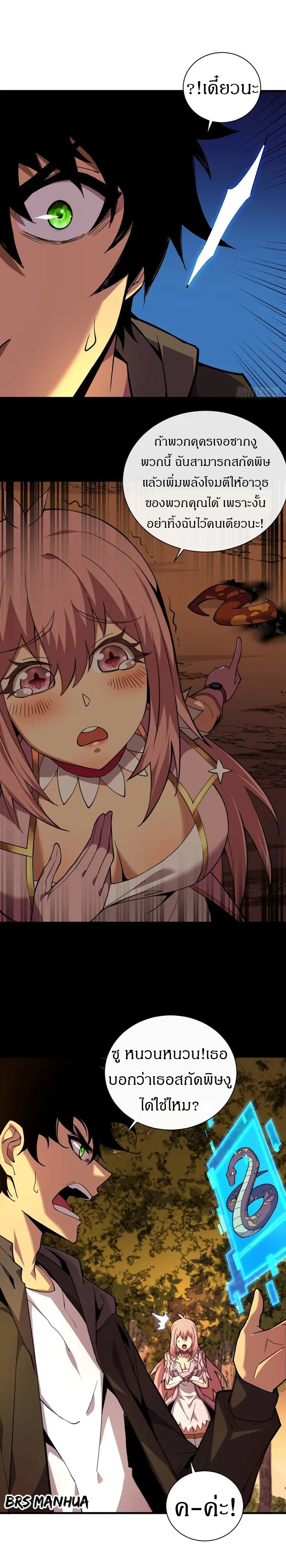 วงล้อแห่งโชคชะตา ตอนที่ 5 หน้า 6