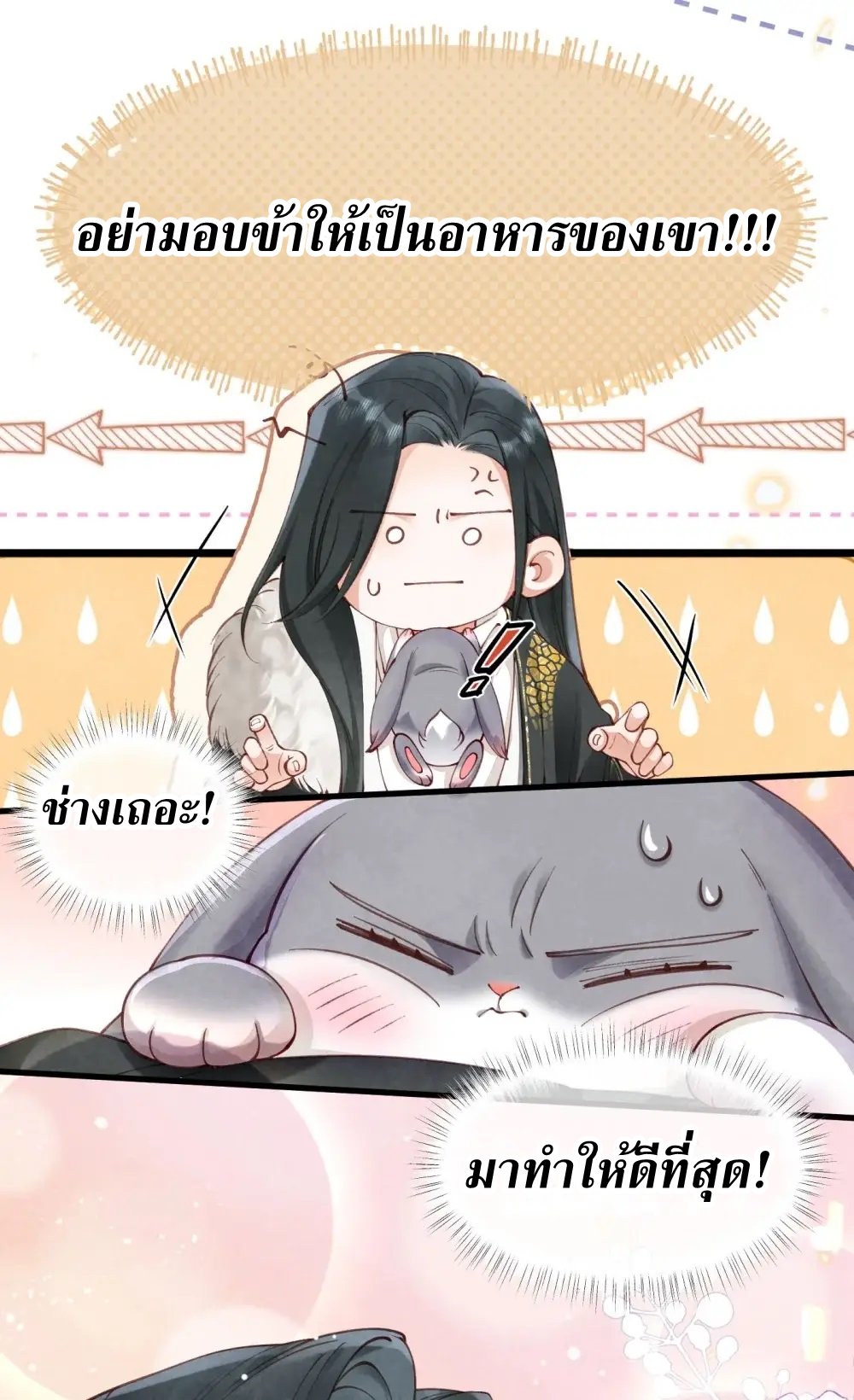 เส้นทางเอาชีวิตรอดของบรรณาการ ตอนที่ 1 หน้า 22