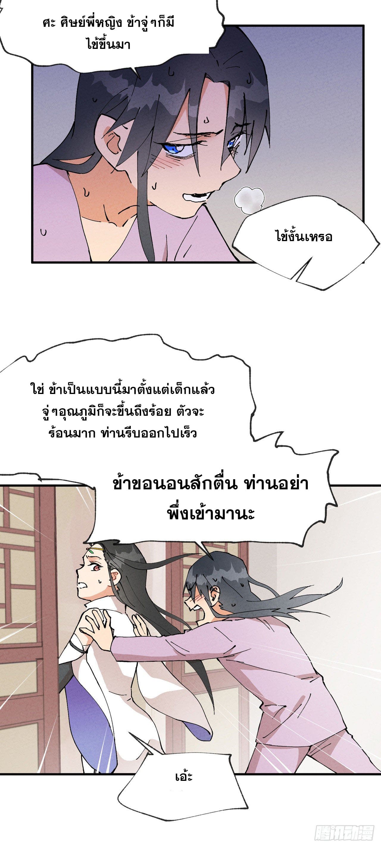 ระบบพัฒนาสุดแข็งแกร่ง ตอนที่ 15 หน้า 12