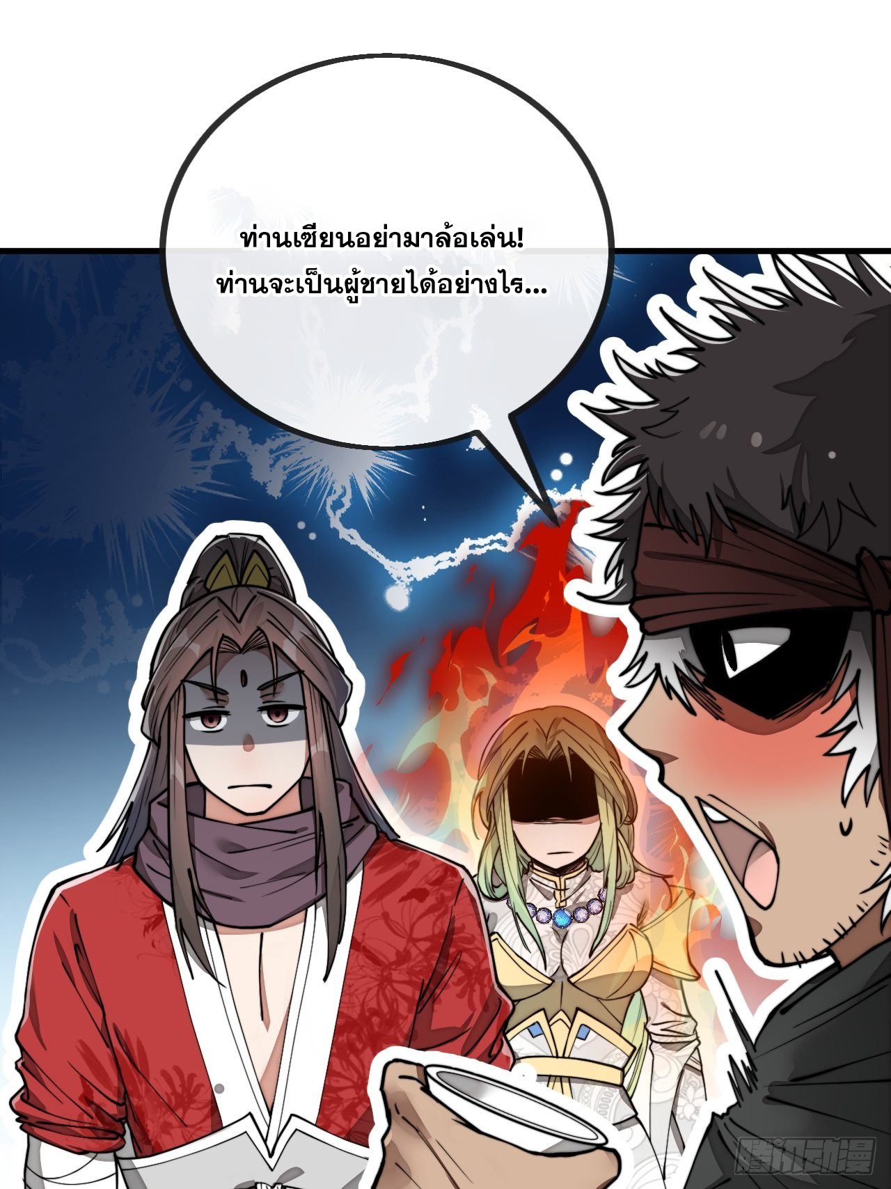 บุรุษที่มีโชค คงไม่ใช่ข้าแล้วแหละ ตอนที่ 81 หน้า 6
