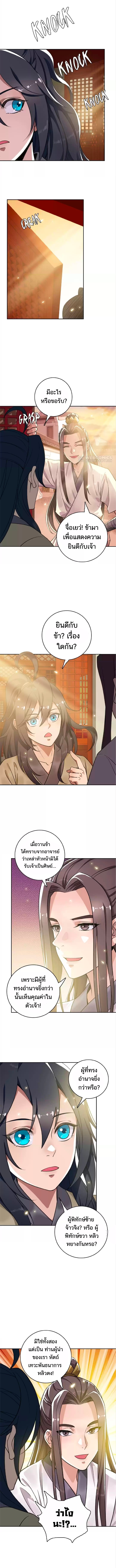 ลัทธิเต๋าสูงสุด ตอนที่ 29 หน้า 7