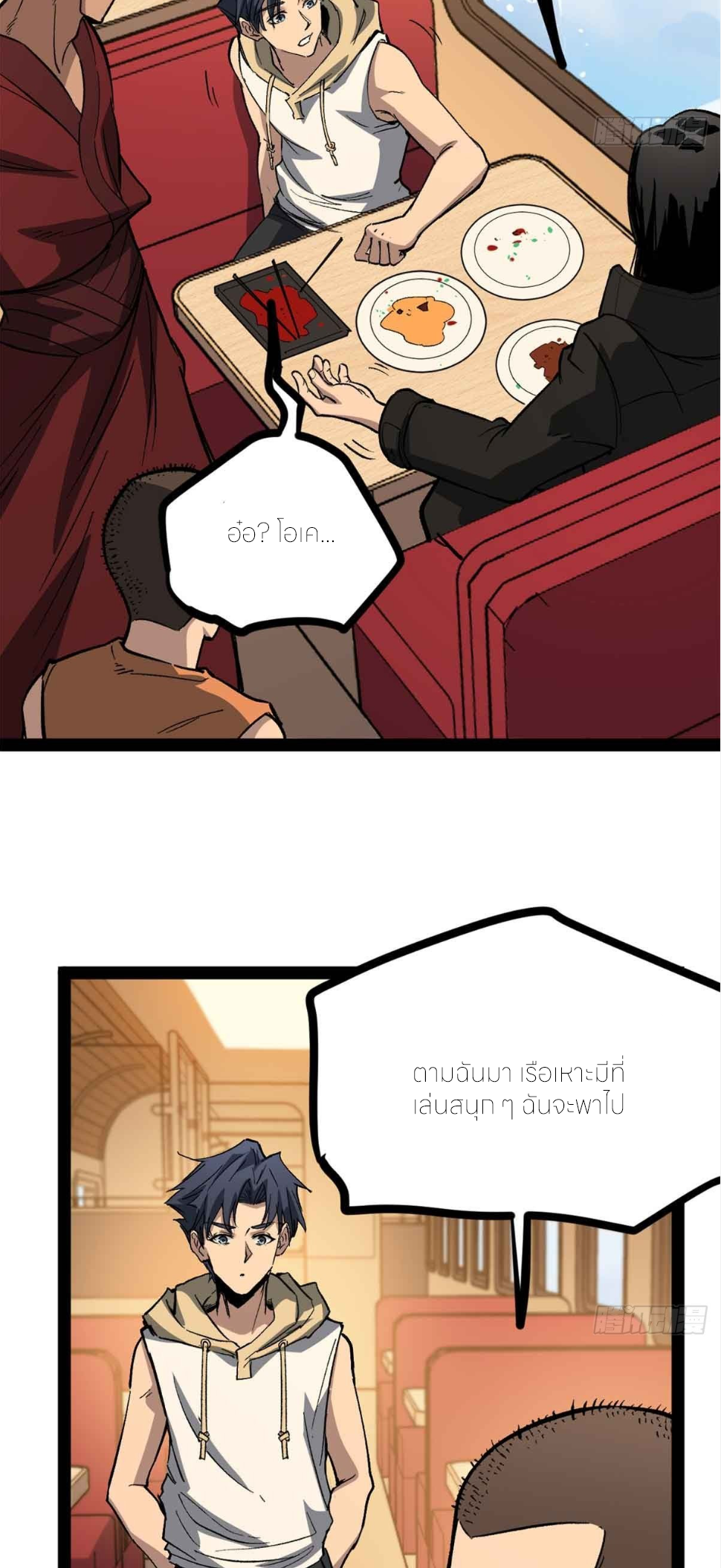 ผู้พิทักษ์ประตูจักรวาล ตอนที่ 55 หน้า 10