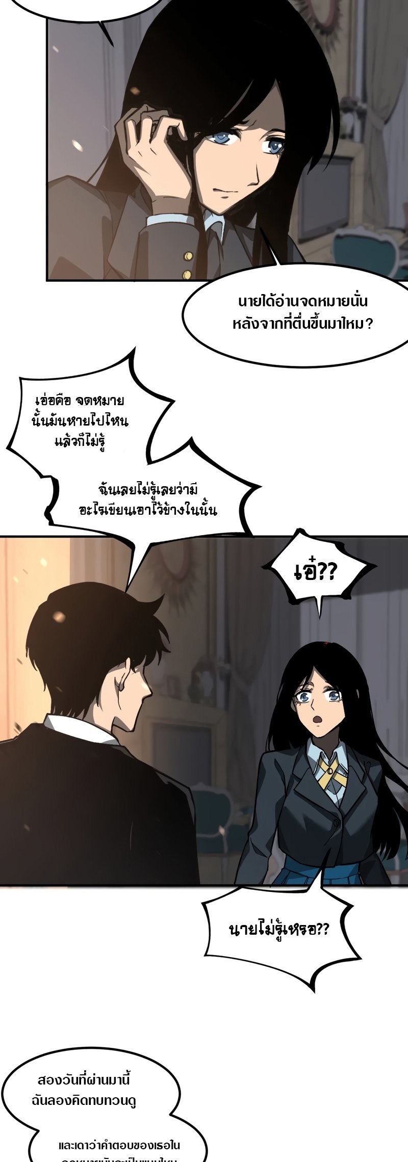 Super Evolution ตอนที่ 102 หน้า 13