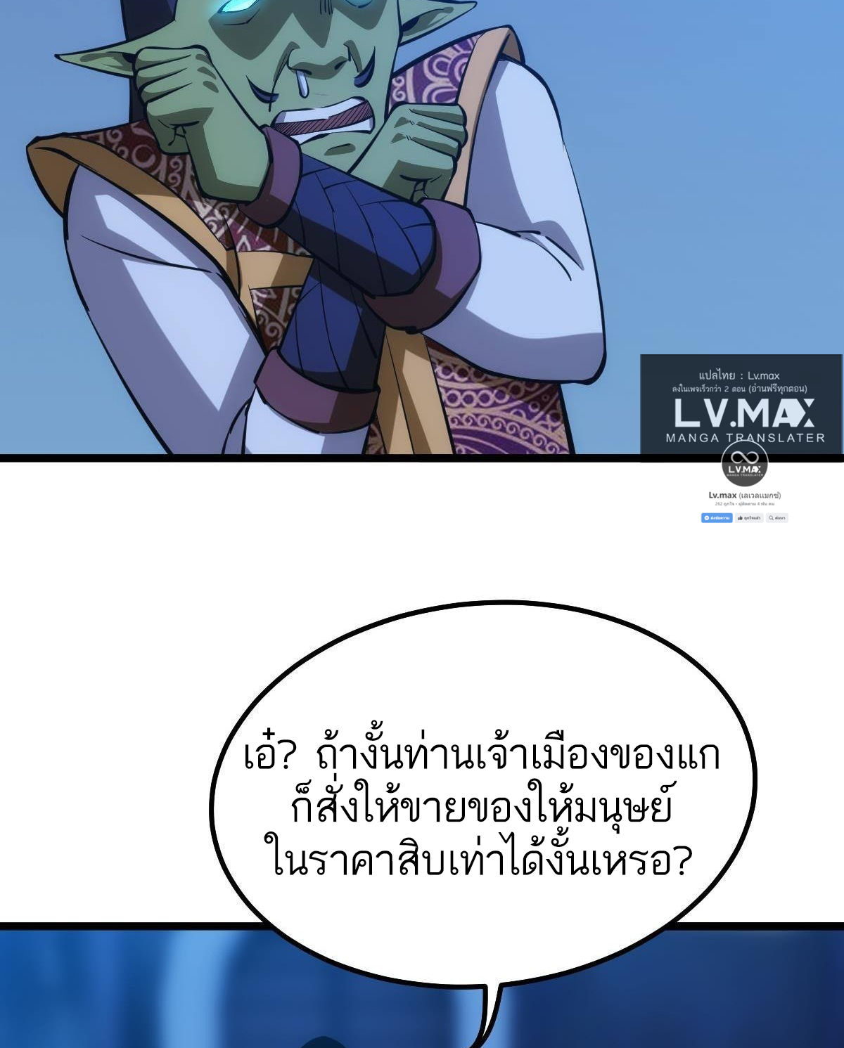 Extremely Evil Game ตอนที่ 13 หน้า 50