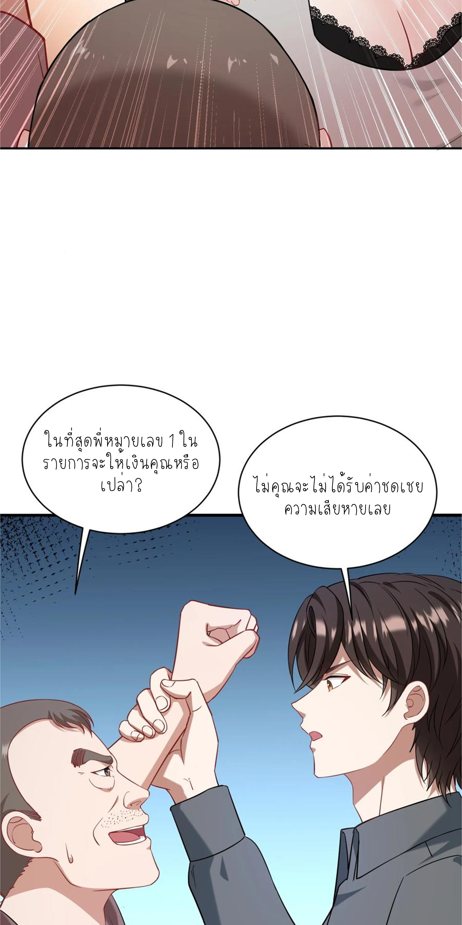 ผมไปเกาะสาวสวยกิน, แต่ตอนนี้ฉันเป็นคนร่ำรวยแล้ว~ ตอนที่ 124 หน้า 14