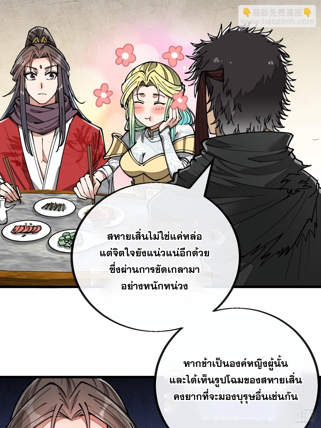 บุรุษที่มีโชค คงไม่ใช่ข้าแล้วแหละ ตอนที่ 83 หน้า 4