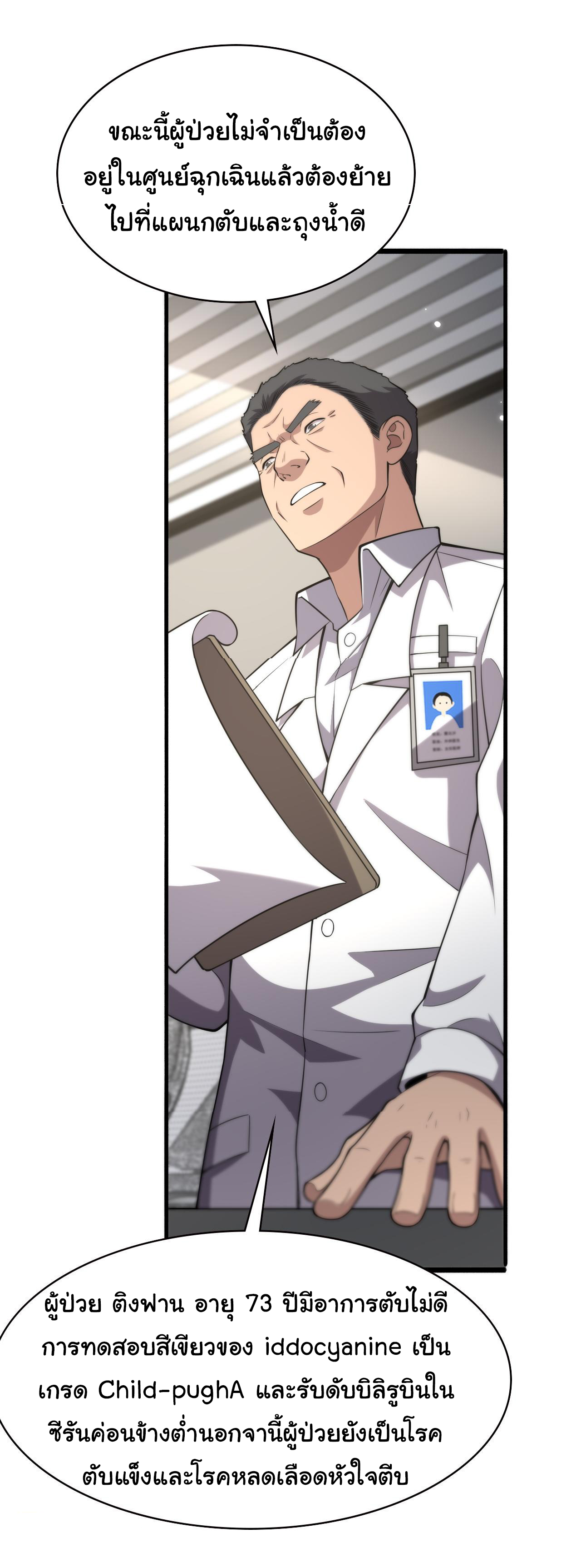 สุดยอดระบบของหมอหลิงหรัน ตอนที่ 166 หน้า 20