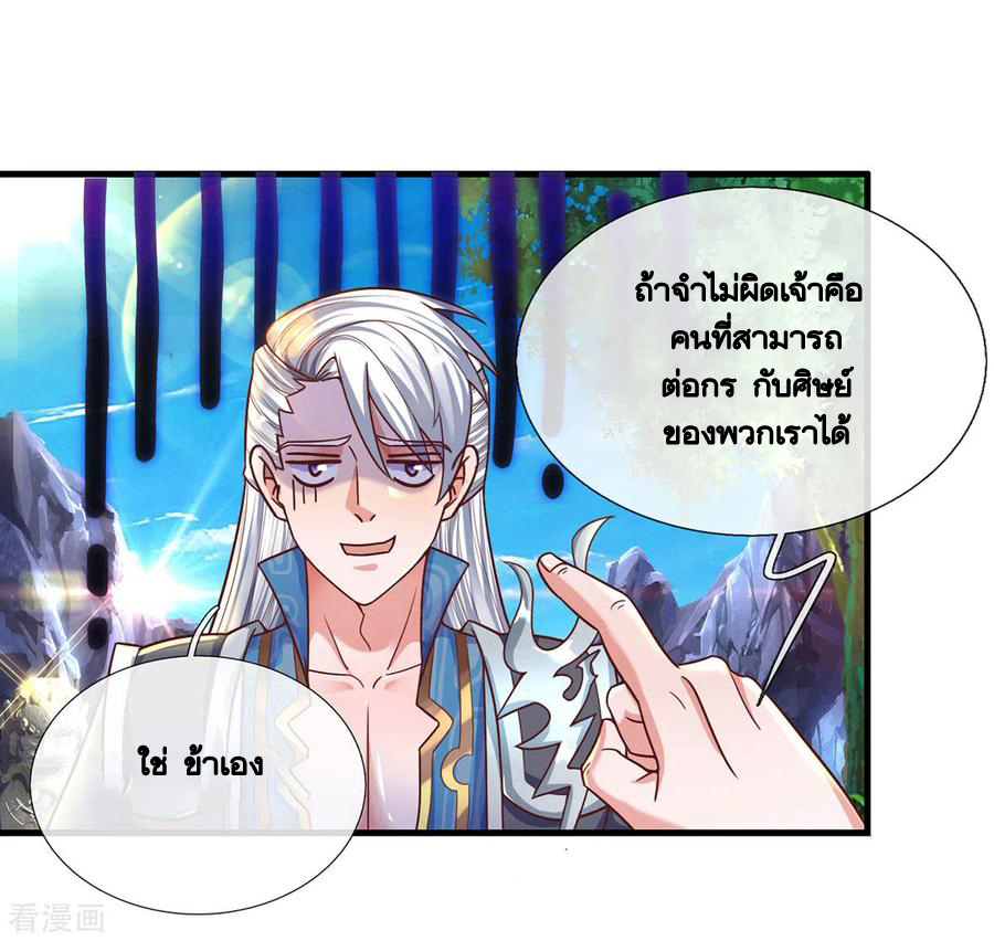 Shura Sword Sovereign ตอนที่ 156 หน้า 16