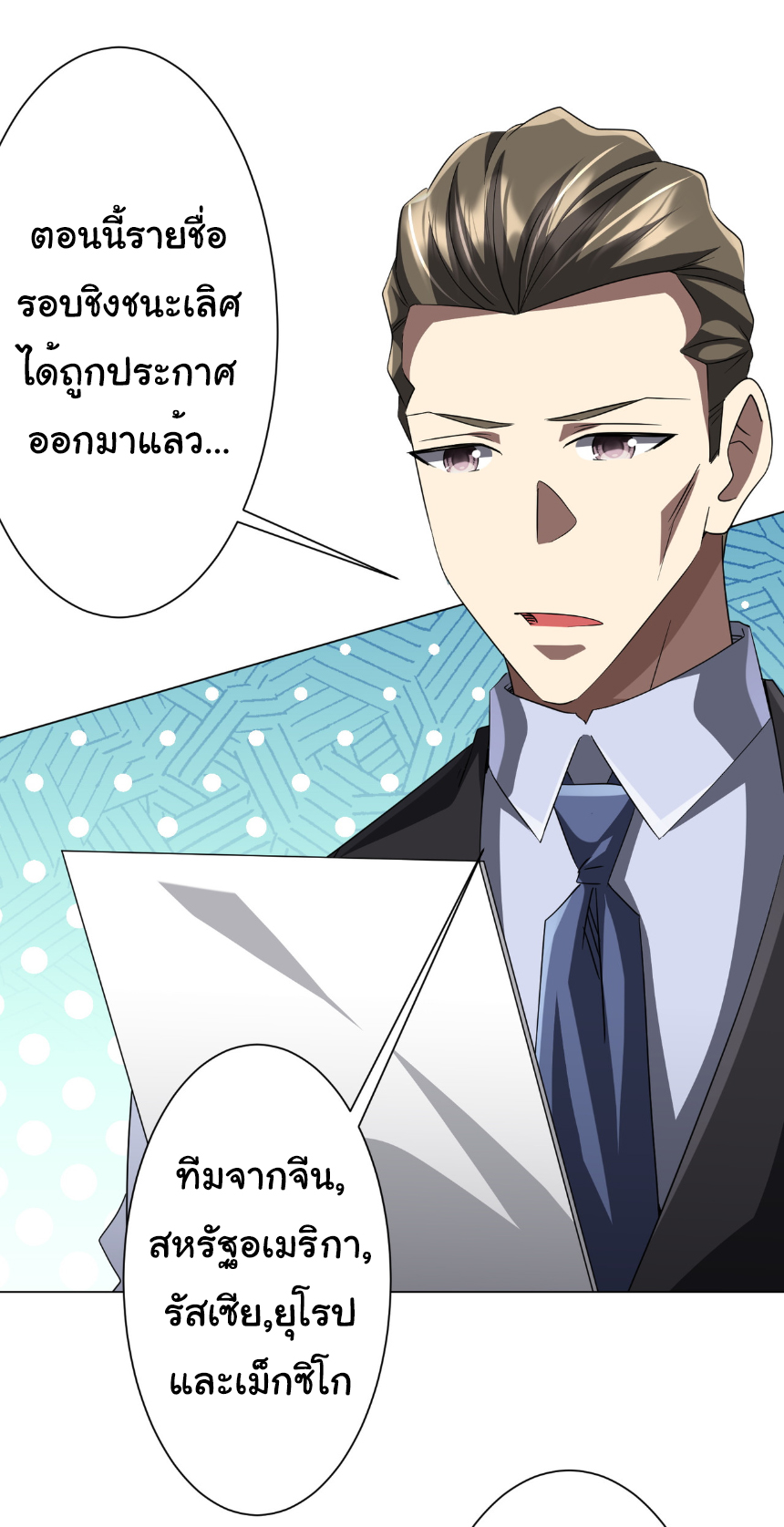 Start with trillions of coins ตอนที่ 170 หน้า 13