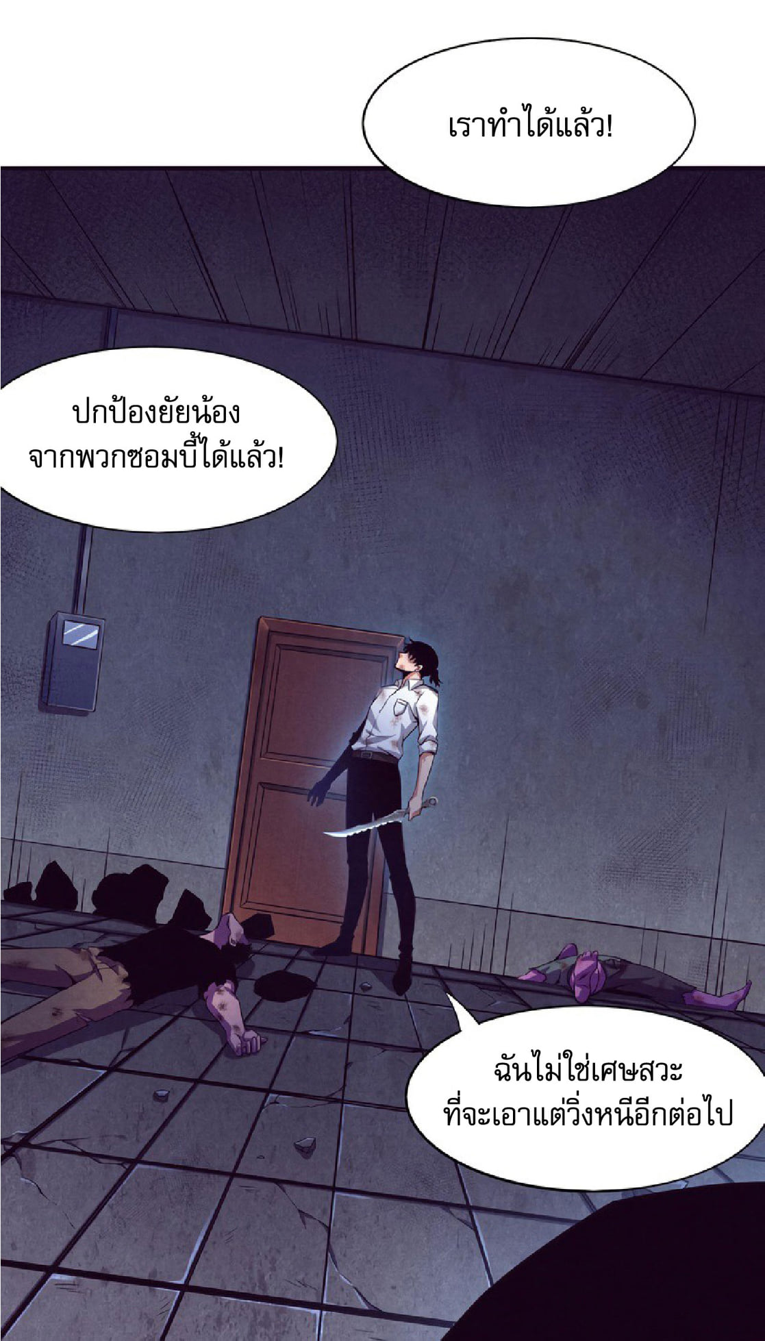 The Frenzy Of Evolution ตอนที่ 6 หน้า 39