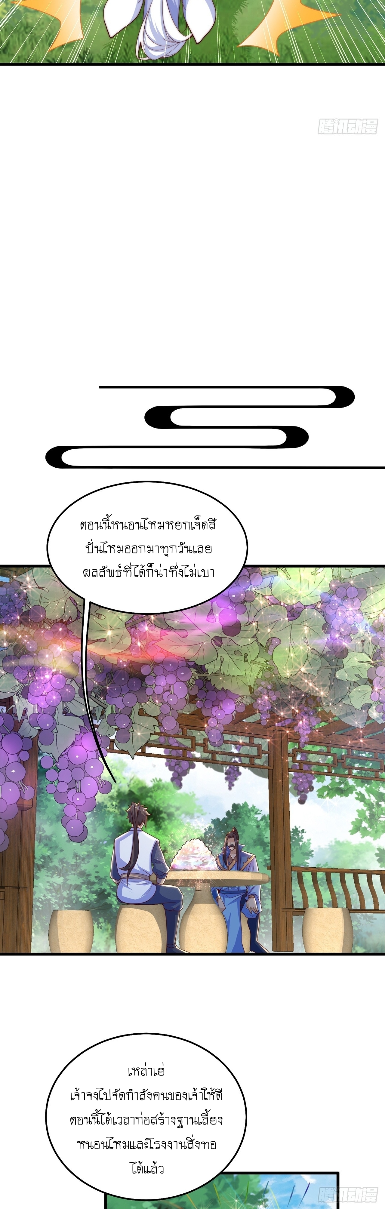 เทพก็อยากทำไร่ไถนาเหมือนกัน! (ชนจีน) ตอนที่ 32 หน้า 11