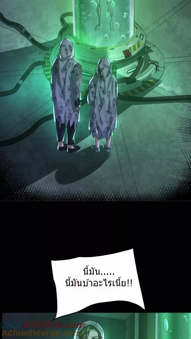 Overly Ferocious of Being Cautious ตอนที่ 48 หน้า 37