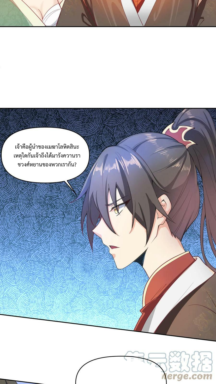 ข้าถูกอัญเชิญมาเพื่อช่วยจักรพรรดินี (ยังไม่ชนฉบับ) ตอนที่ 11 หน้า 22