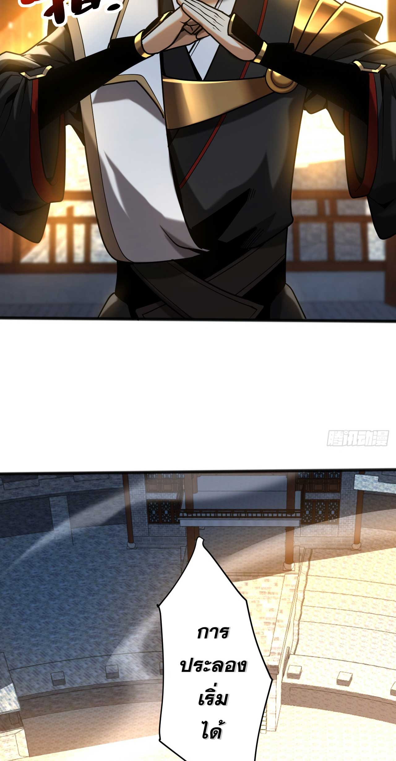 My Disciples Cultivate, While I Slack Off!  ศิษย์ของข้าฝกฝน ส่วนข้าขี้เกียจ ตอนที่ 38 หน้า 16