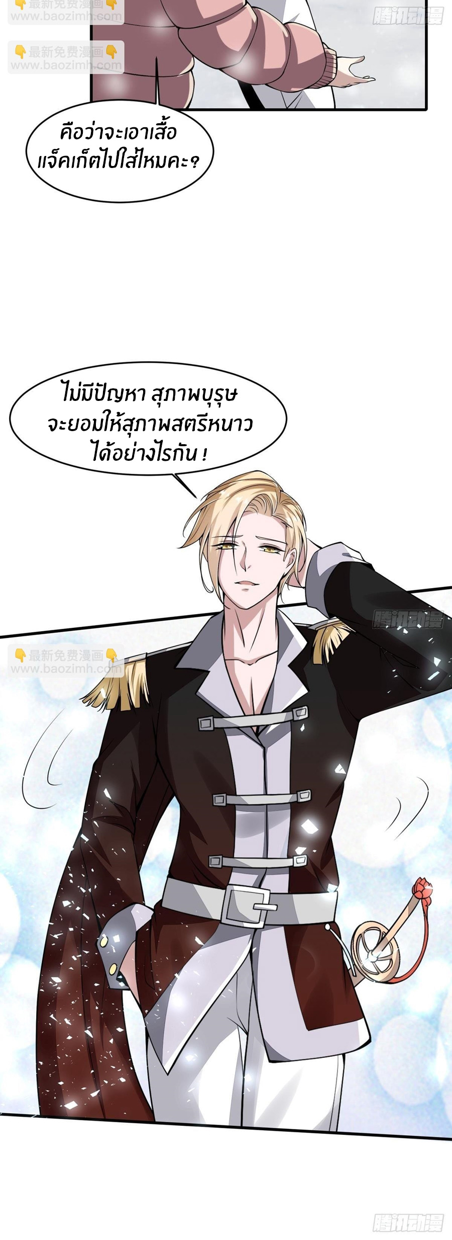 ขอล่ะอย่าเป็นที่ 1 เลย ตอนที่ 26 หน้า 9