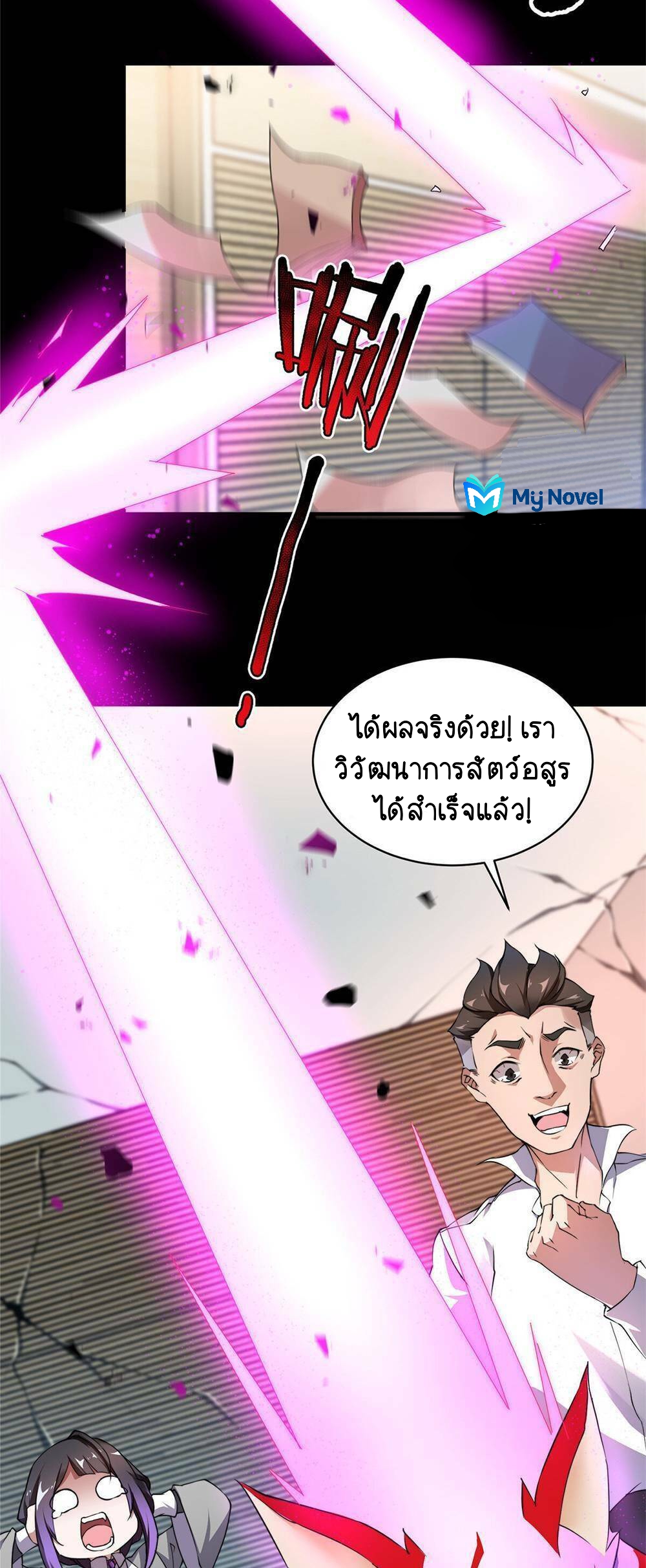 วิวัฒนาการอสูรสัตว์เลี้ยง ตอนที่ 11 หน้า 28