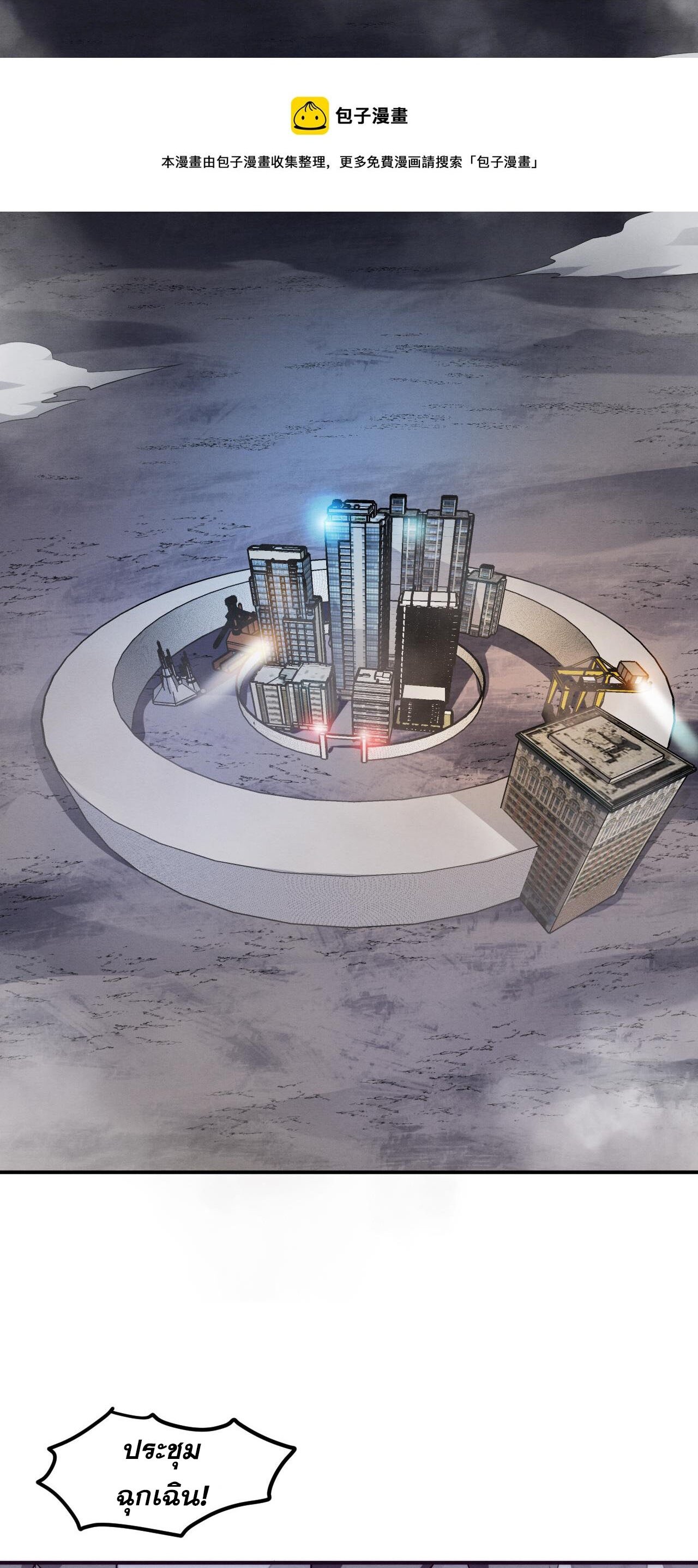 The Frenzy Of Evolution ตอนที่ 97 หน้า 18