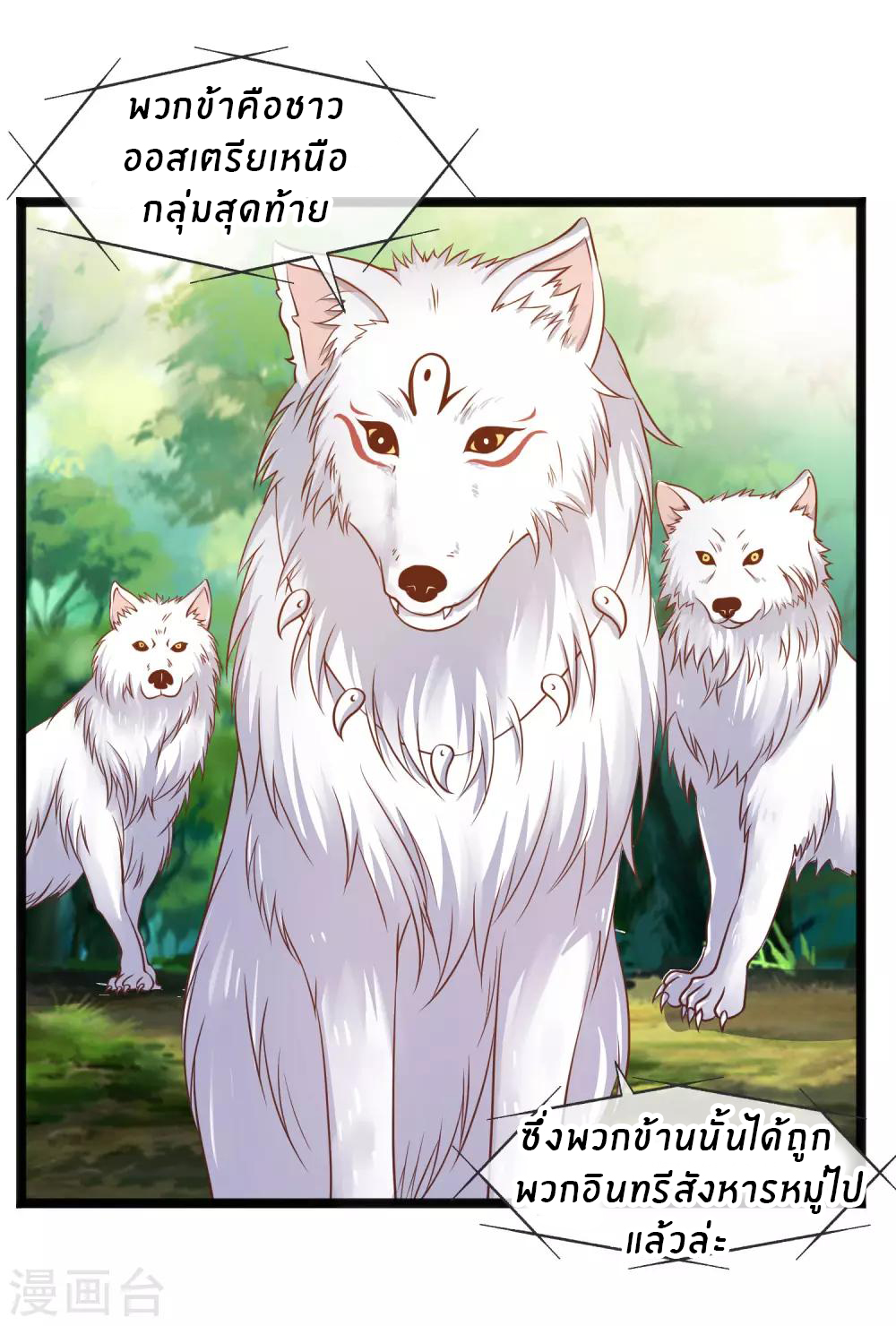 God Fisherman ตอนที่ 85 หน้า 3