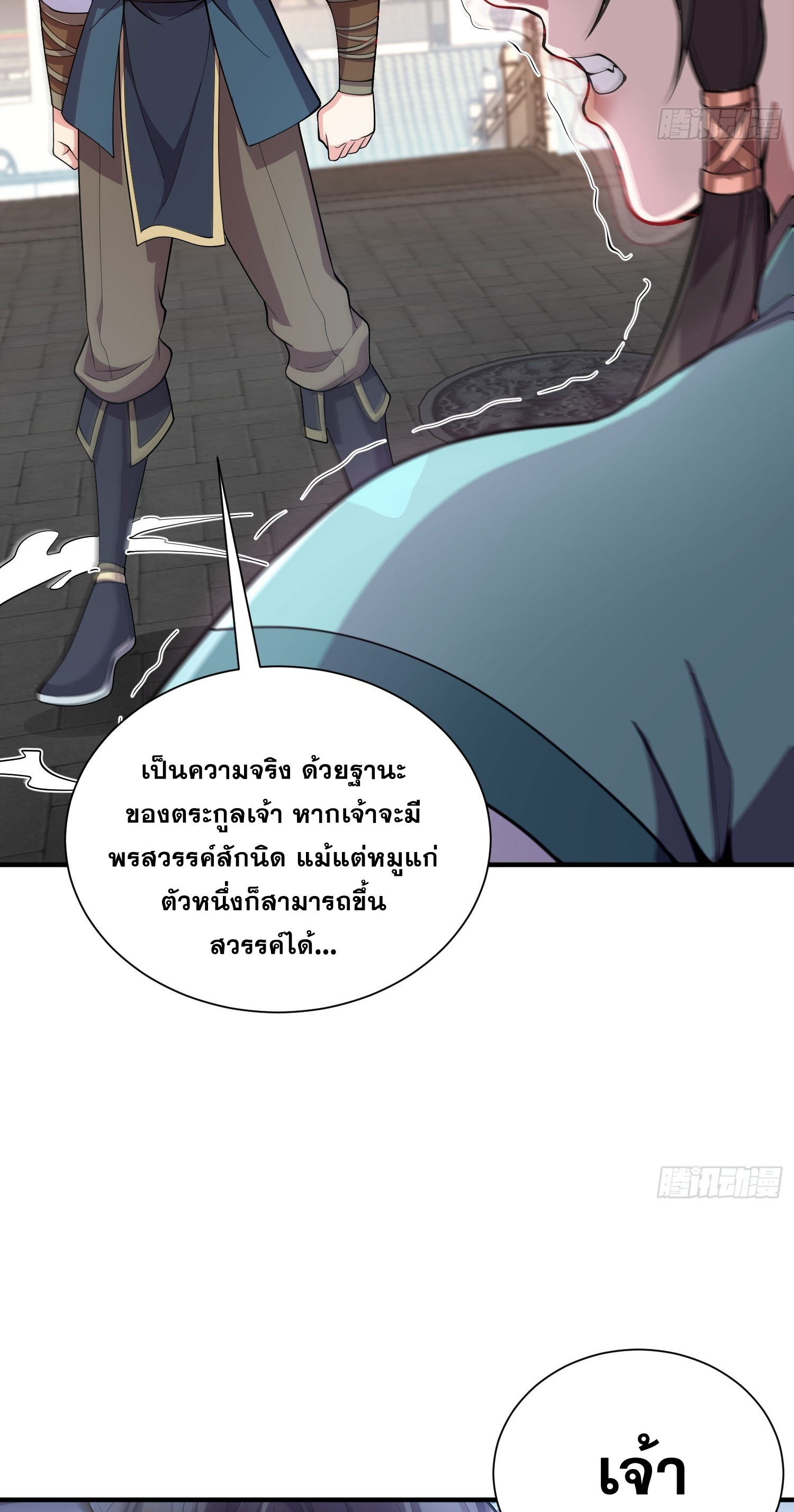 I Can Control All Opportunities ชนจีน ตอนที่ 9 หน้า 17
