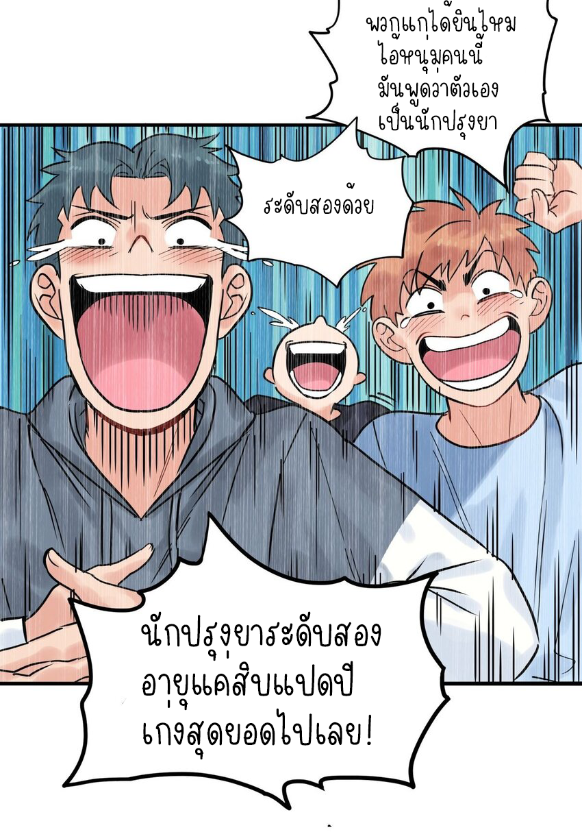 I Have a Hall of Heroic Souls ตอนที่ 8 หน้า 9