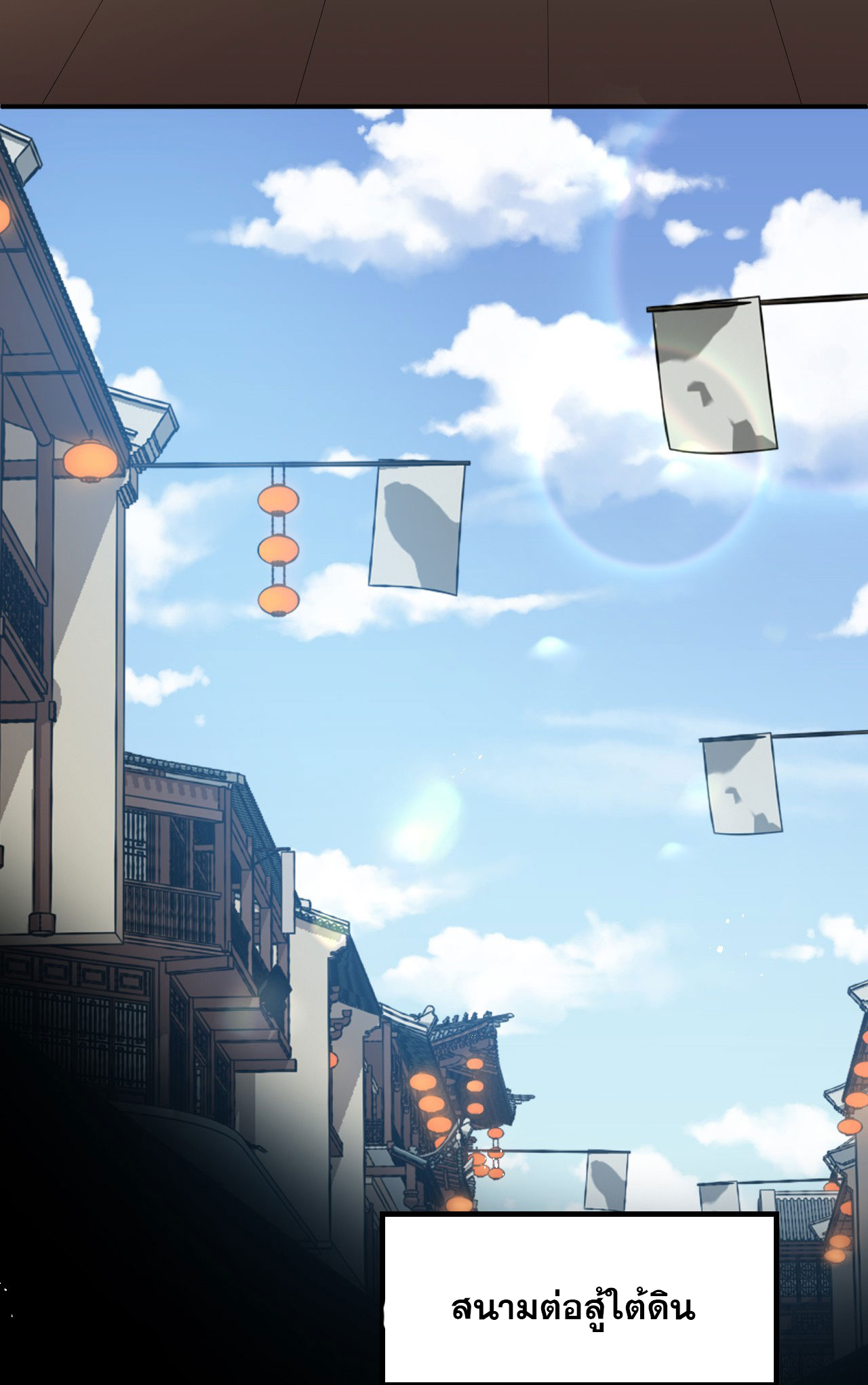 ข้าเพียงต้องการฝึกฝนศิษย์น้องหญิงก็เท่านั้น ตอนที่ 67 หน้า 24