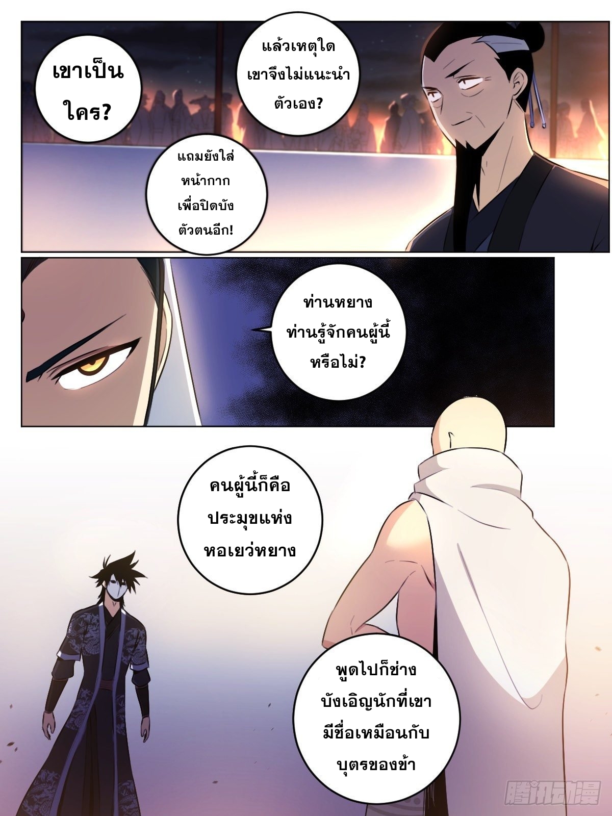 ผมเป็นเจ้าพ่อในต่างโลก ตอนที่ 45 หน้า 7