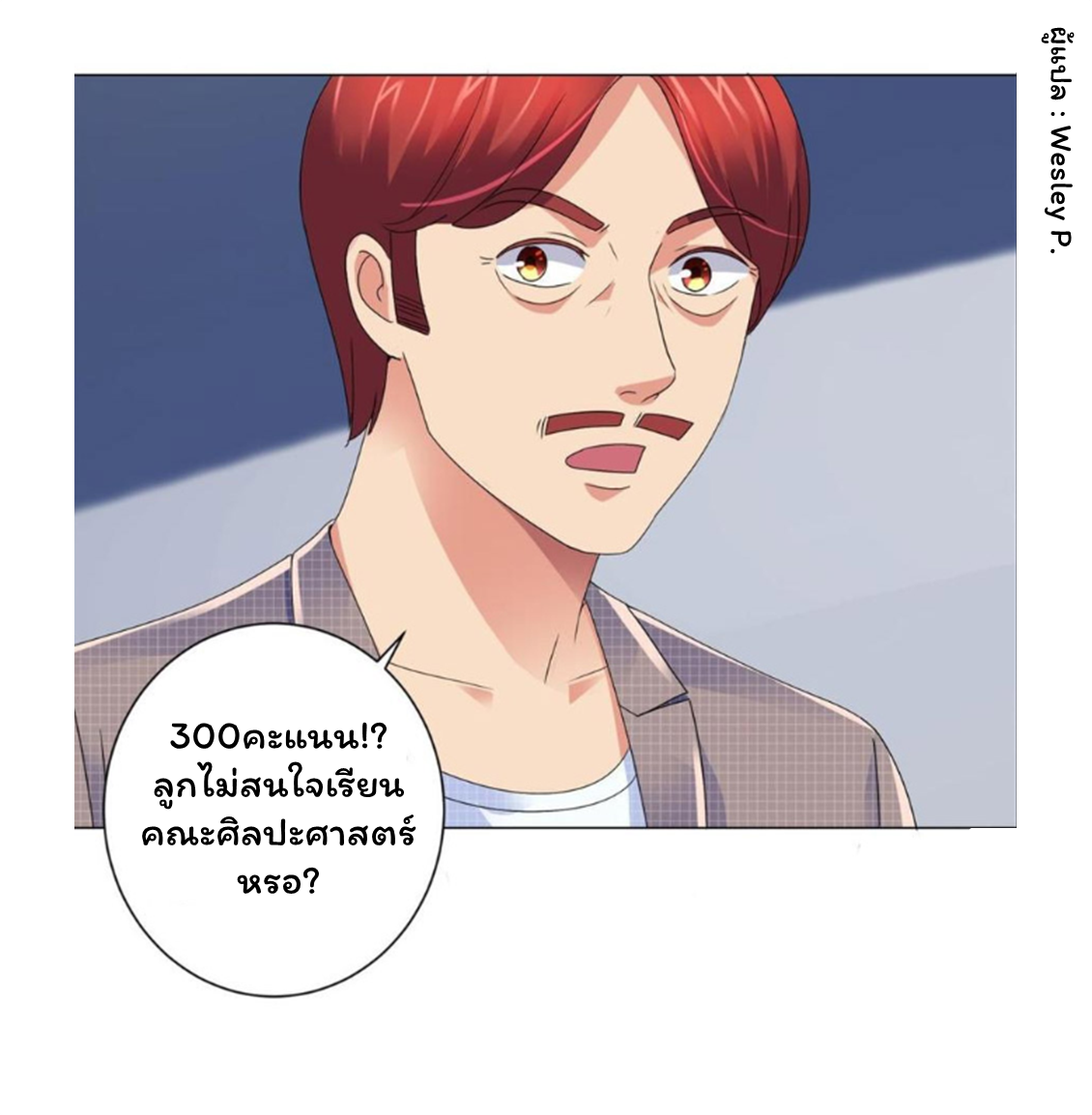 ระบบพระเจ้า ตอนที่ 135 หน้า 5
