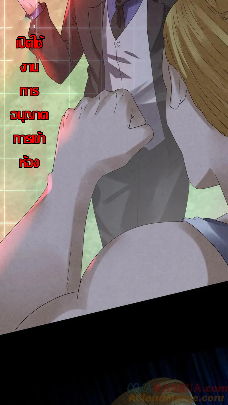 Overly Ferocious of Being Cautious ตอนที่ 82 หน้า 13