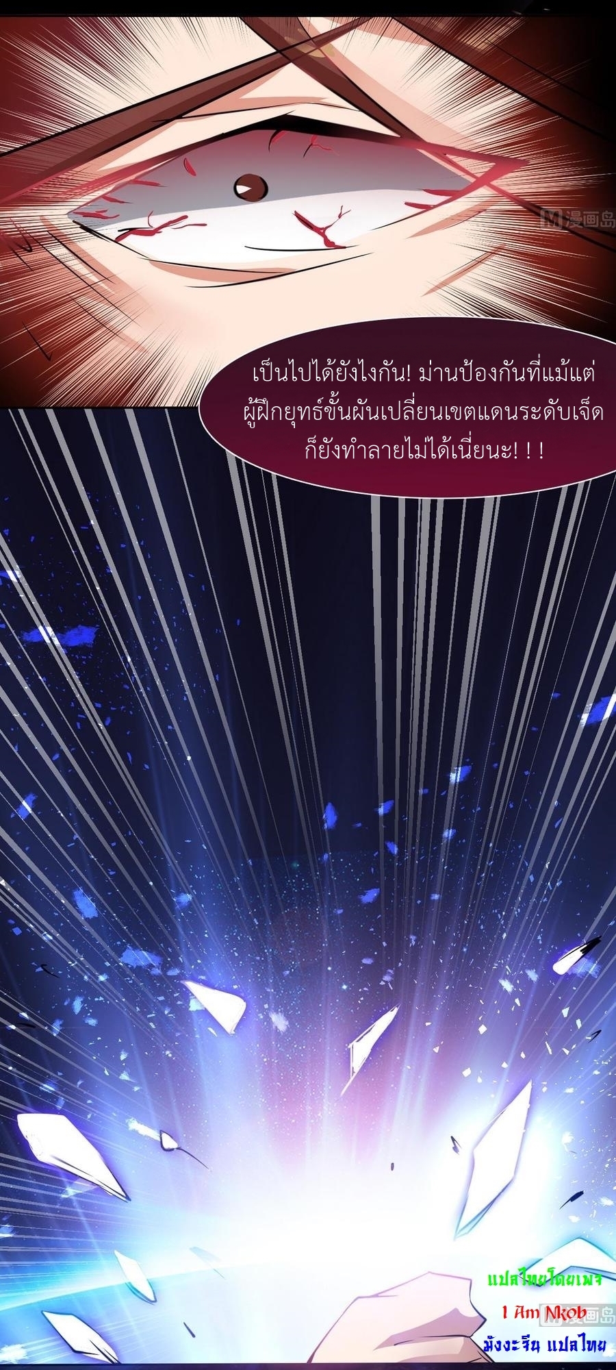 มหาจอมปราชญ์ ปราณเทวะ ตอนที่ 4 หน้า 23