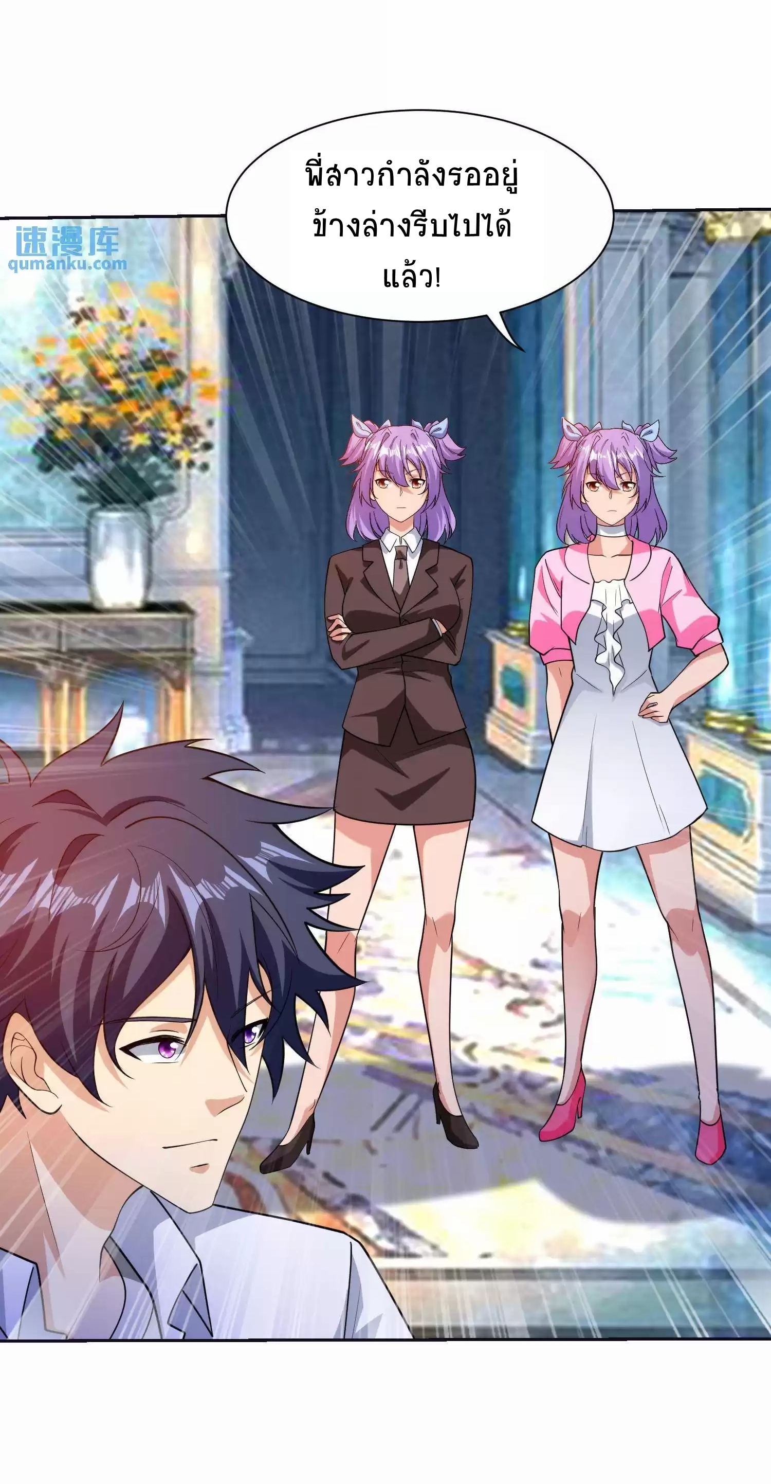 ตาขวาของฉันคือระบบพระเจ้า (My Right Eye Is a God-Class Computer) ตอนที่ 7 หน้า 27